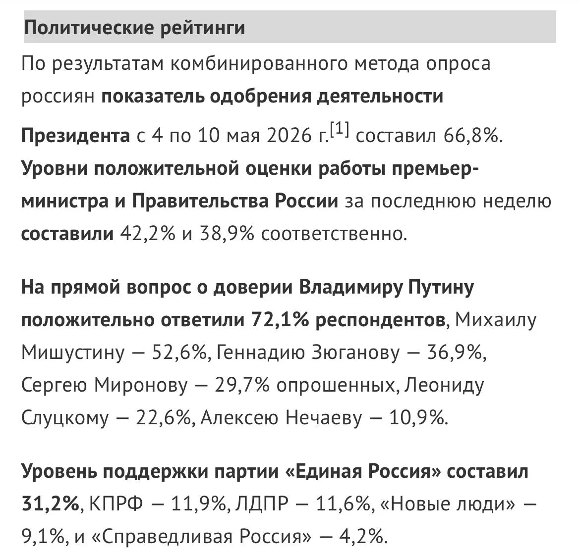 ВЦИОМ изменил методику измерения политических рейтингов. Теперь сотрудники проводят не только телефо