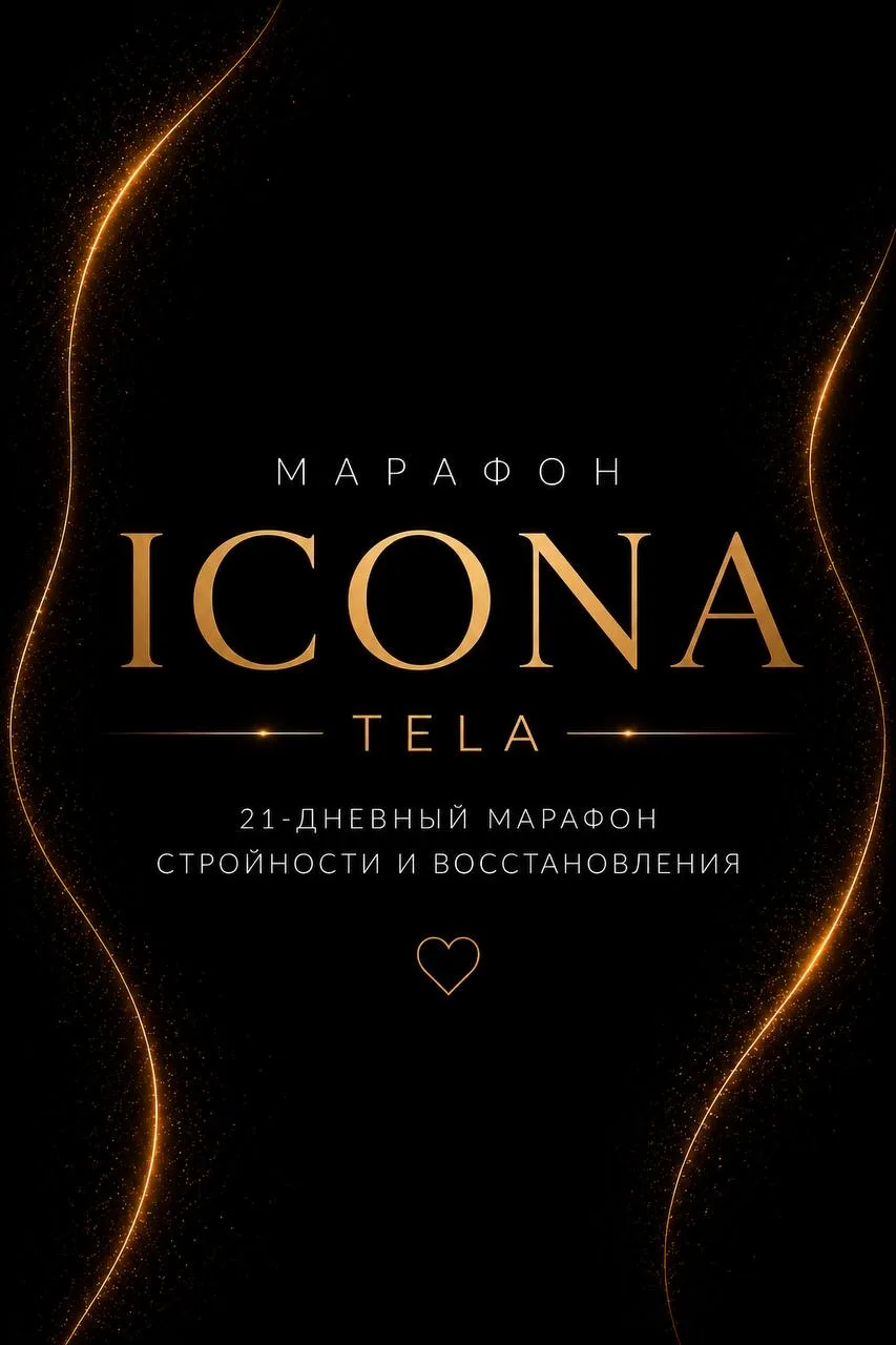 Марафон у нас, кстати, получился реально шикарный 🔥 Даже лучше, чем мы сами ожидали))