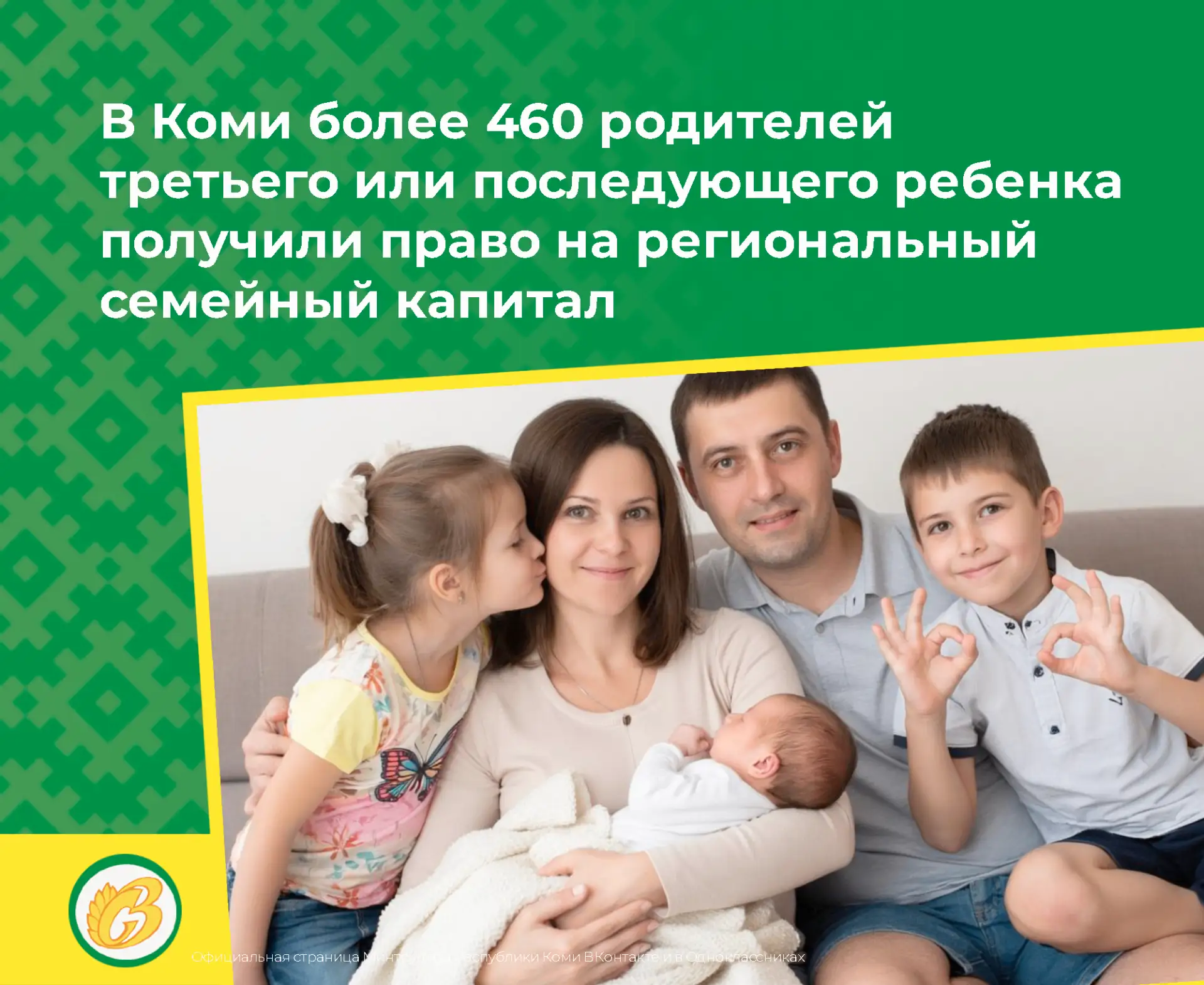 На жильё, ремонт или машину: как региональный капитал решает проблемы многодетных семей в Коми
⁣
В н