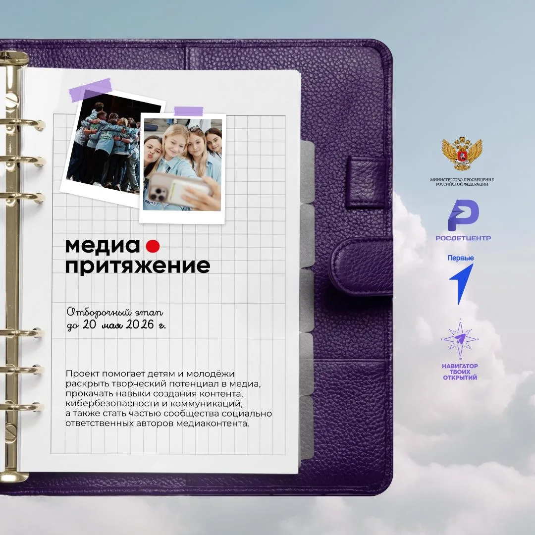 Место притяжения для тех, кто хочет создавать контент!  У наших друзей из Движения Первых стартовал 