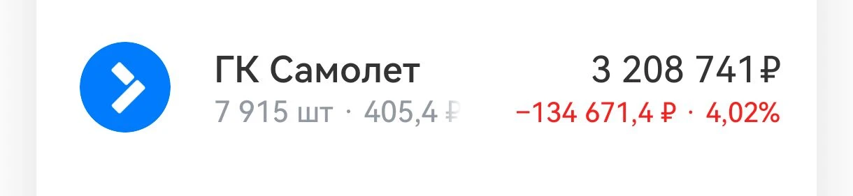 Ко мне лезут с этим Самолетом гребаным. 100 раз писал, что я продал по 640 в плюсе большую часть. За