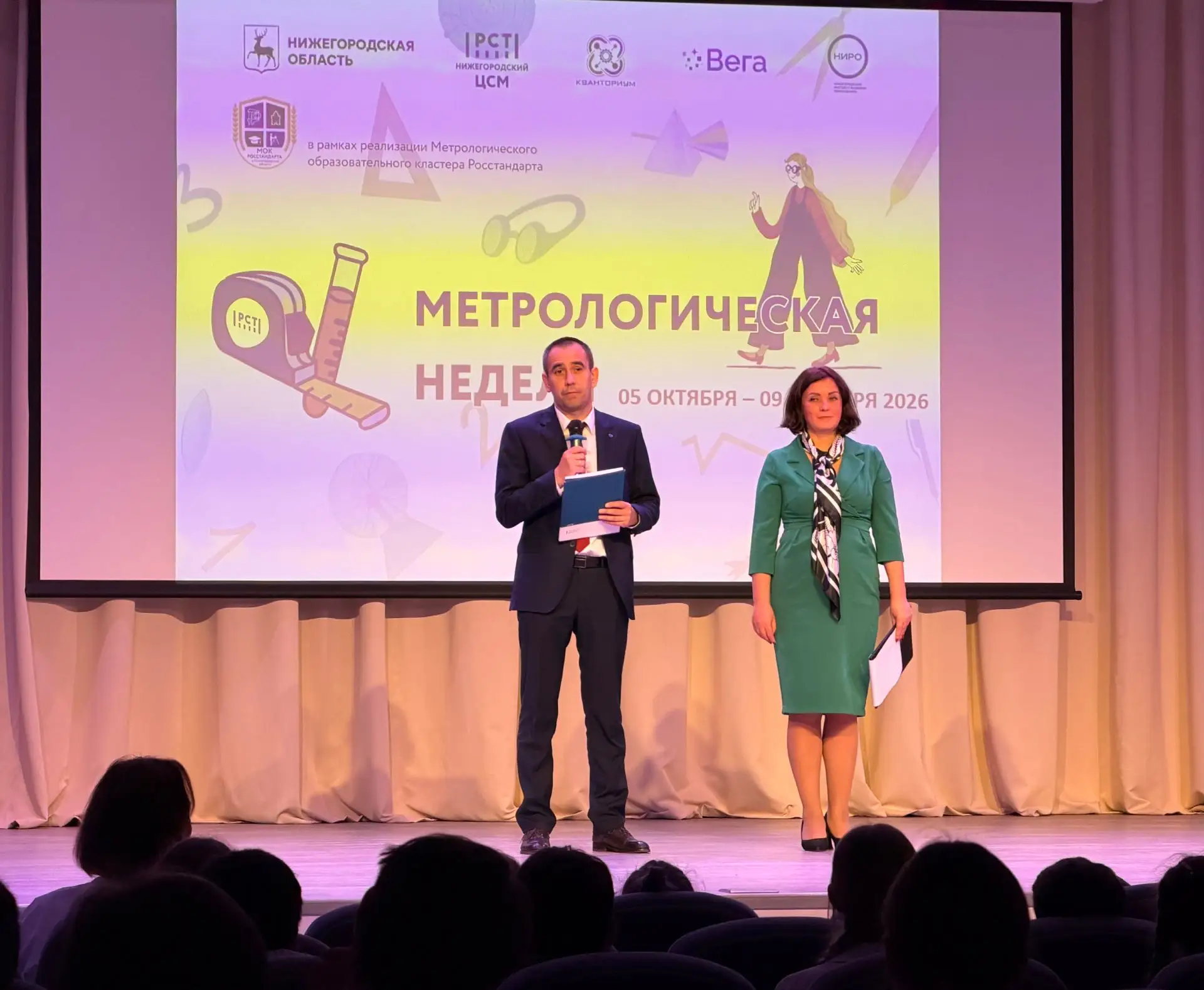 Торжественное открытие Недели метрологии: измеряем будущее вместе! 📏🇷🇺
