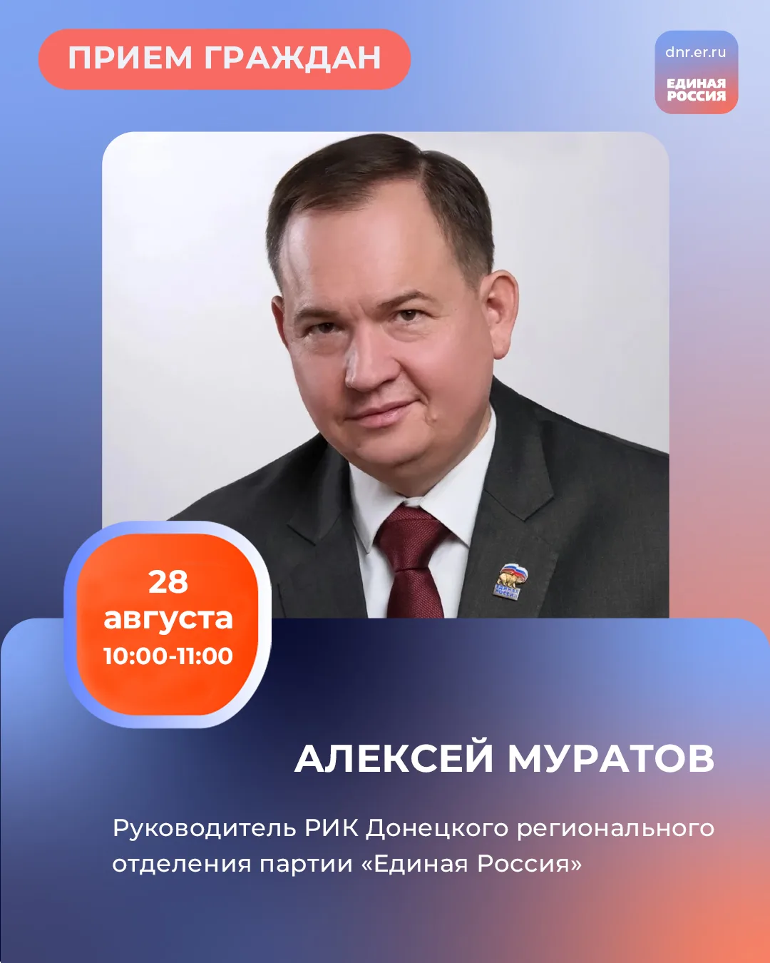 🗓 В пятницу, 28 августа, в Региональной общественной приёмной Председателя партии «Еди...