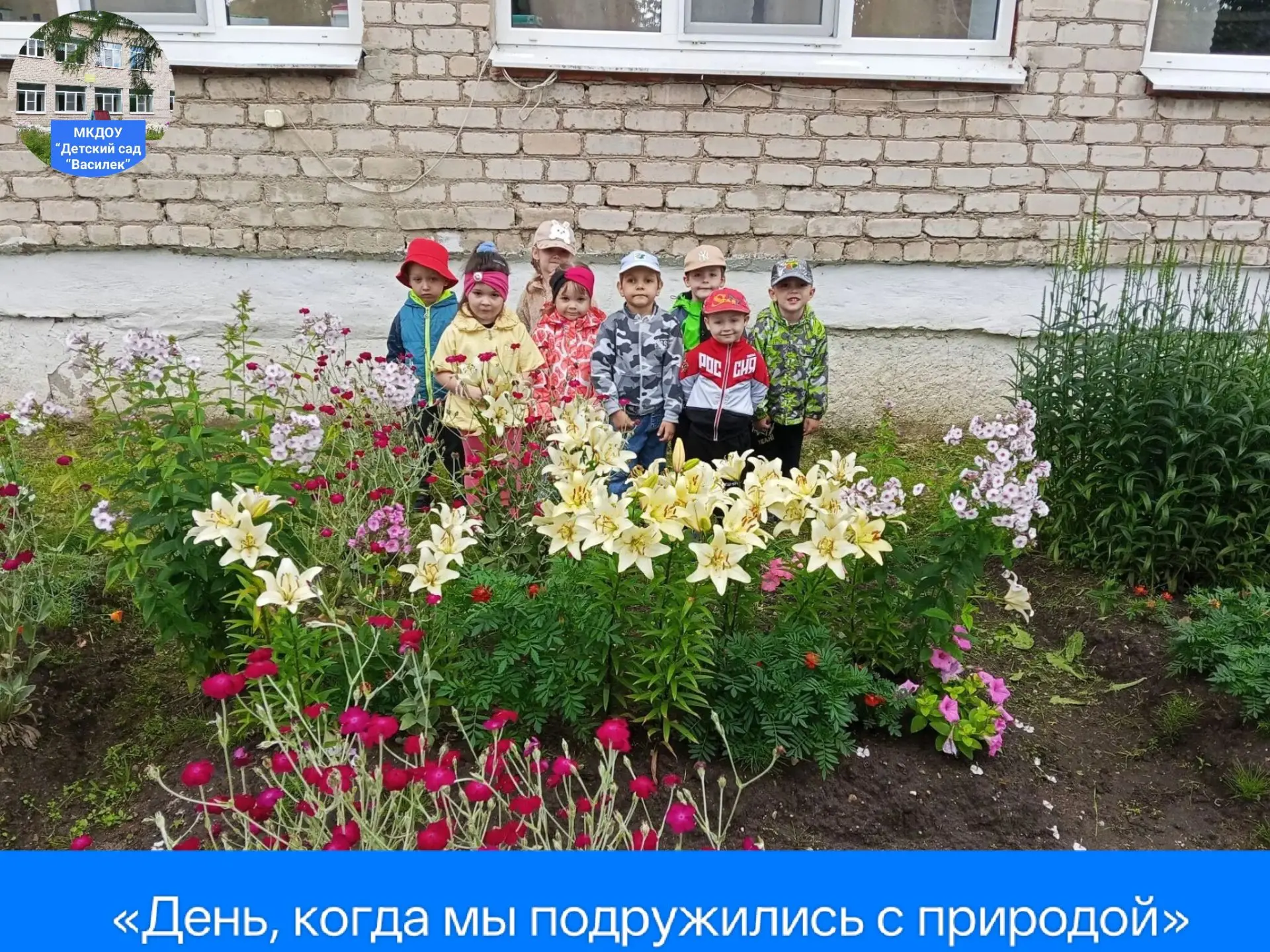 В детском саду прошел тематический день, посвященный красоте и многообразию природы. Воспитанники по