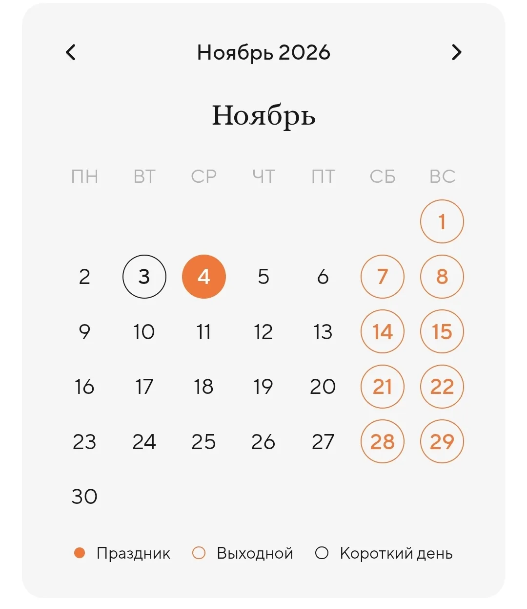 Следующие две короткие рабочие недели ожидают россиян в ноябре и декабре

Согласно производственному