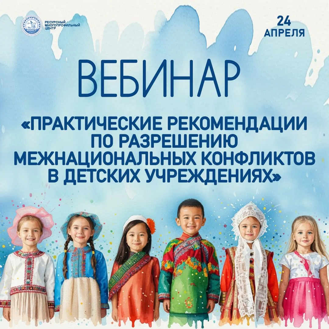 24 апреля 2026 года | Онлайн-вебинар от ОГБУ «Центр «РОСТ»
