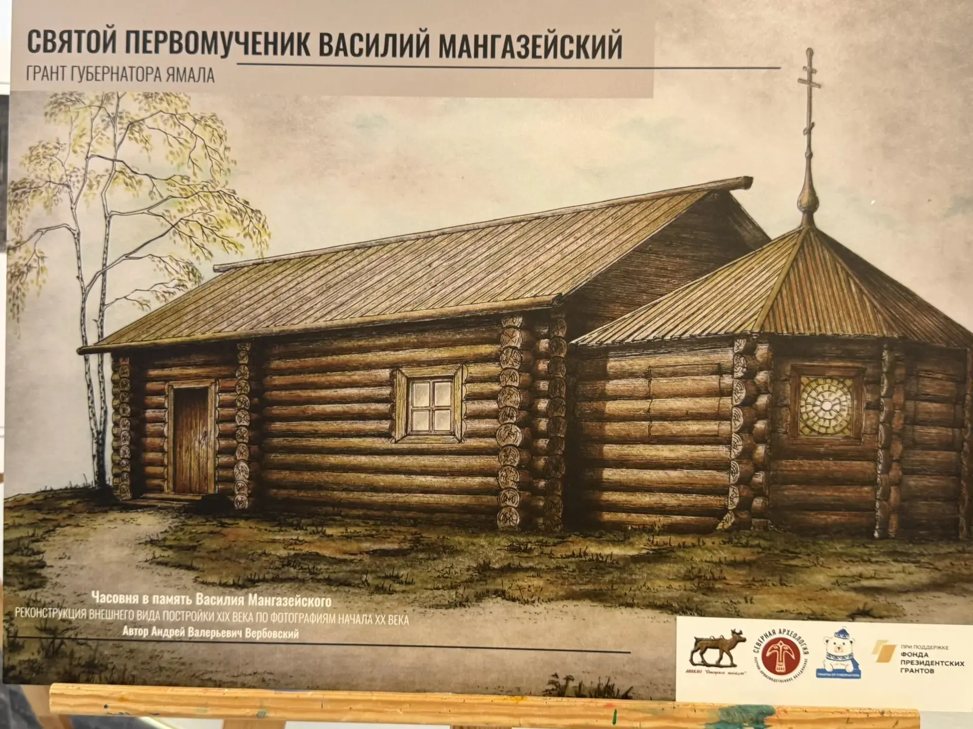 Мангазея «златокипящая» - первый русский город в Сибирском Заполярье и первый памятник ...