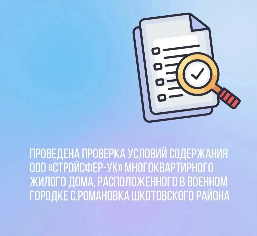Инспекцией совместно с помощником прокурора 75 военной прокуратуры гарнизона проведена проверка лице