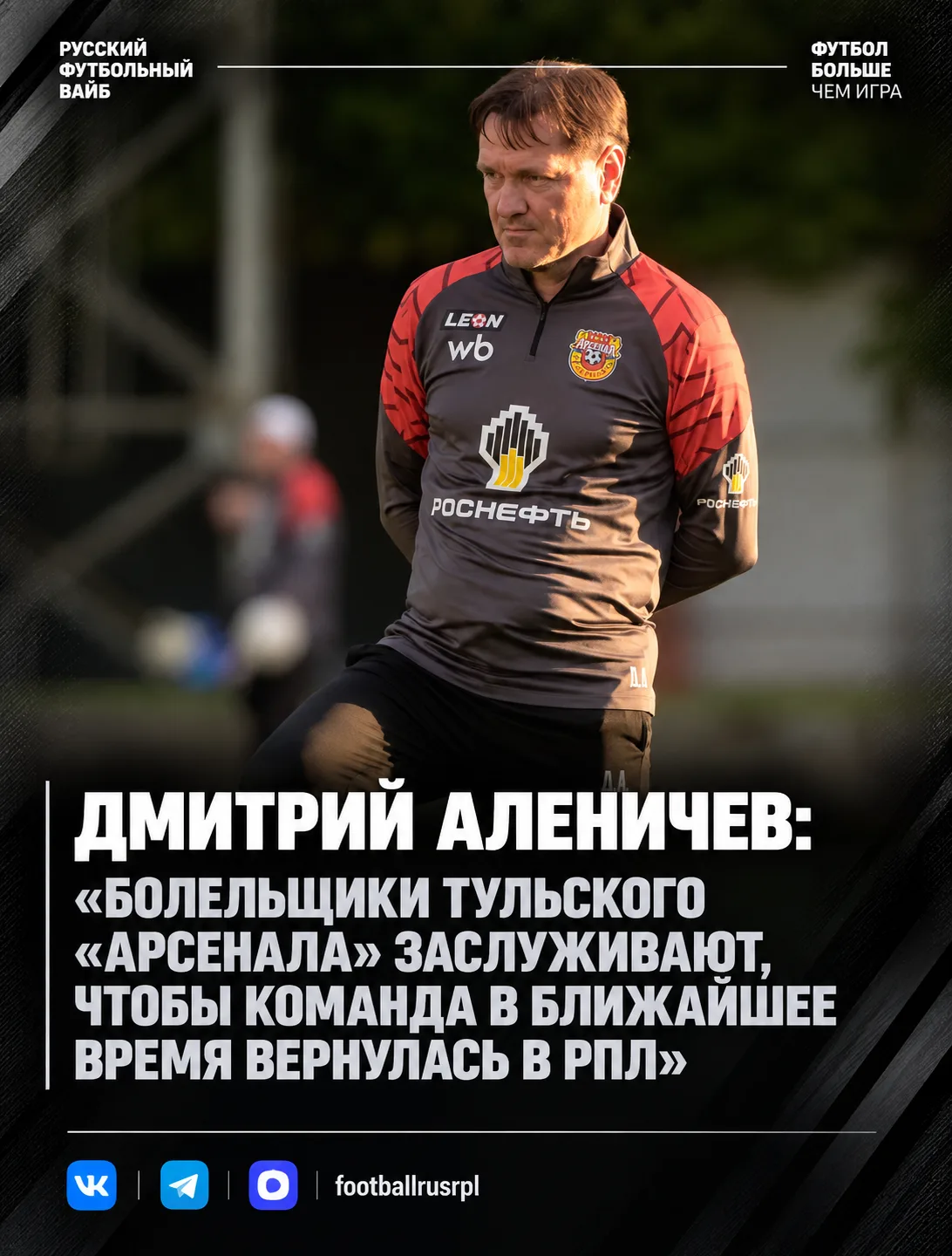 ⚽️ В первом официальном матче под руководством Аленичева туляки 9 октября в рамках 13‑г...