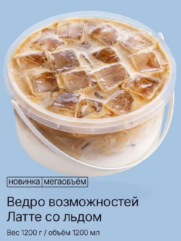 Кофейни окончательно потеряли контроль: теперь айс-латте продают в ведре 😱

В Цех85 решили, что обы