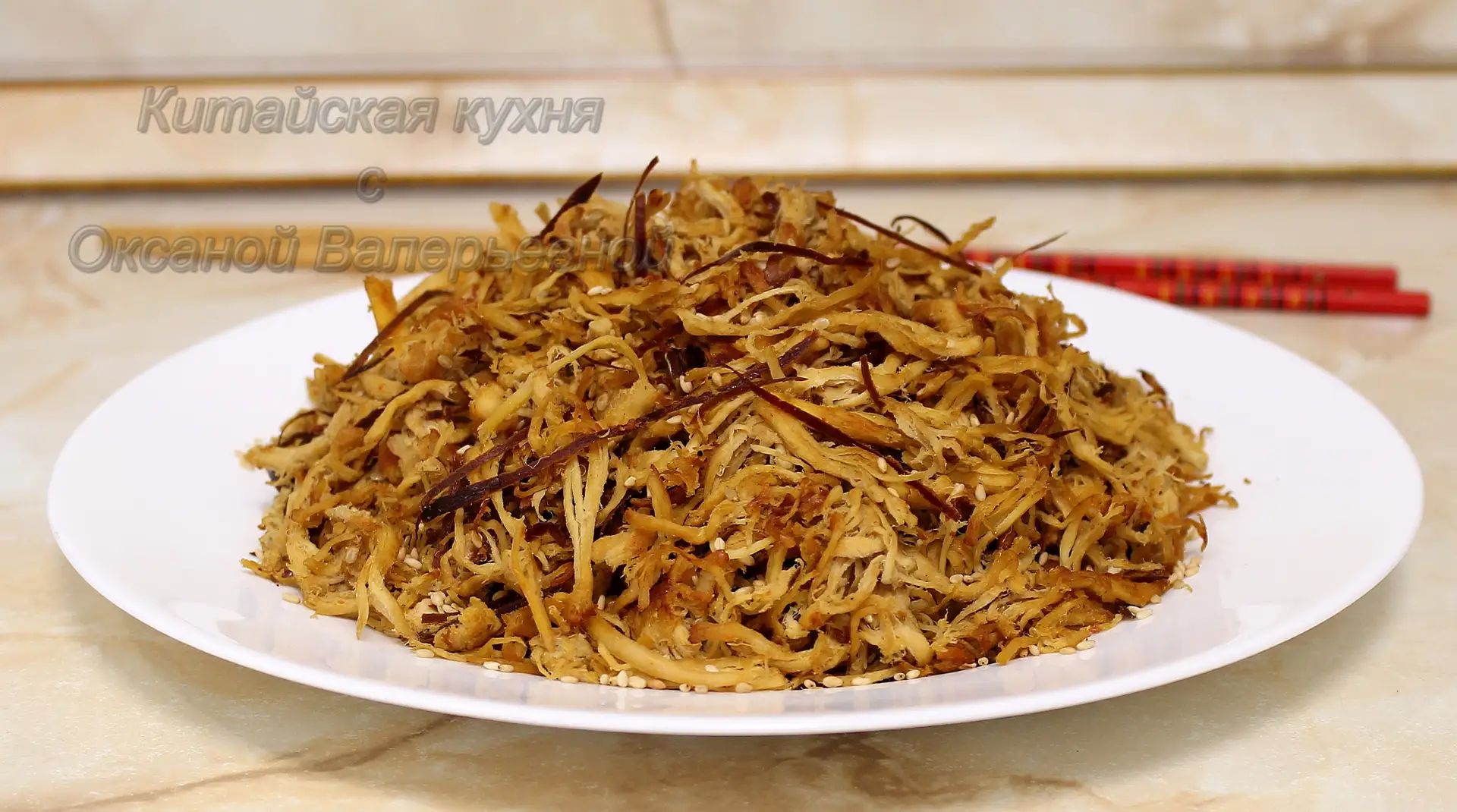 Блюдо дня: "Острая куриная соломка".
