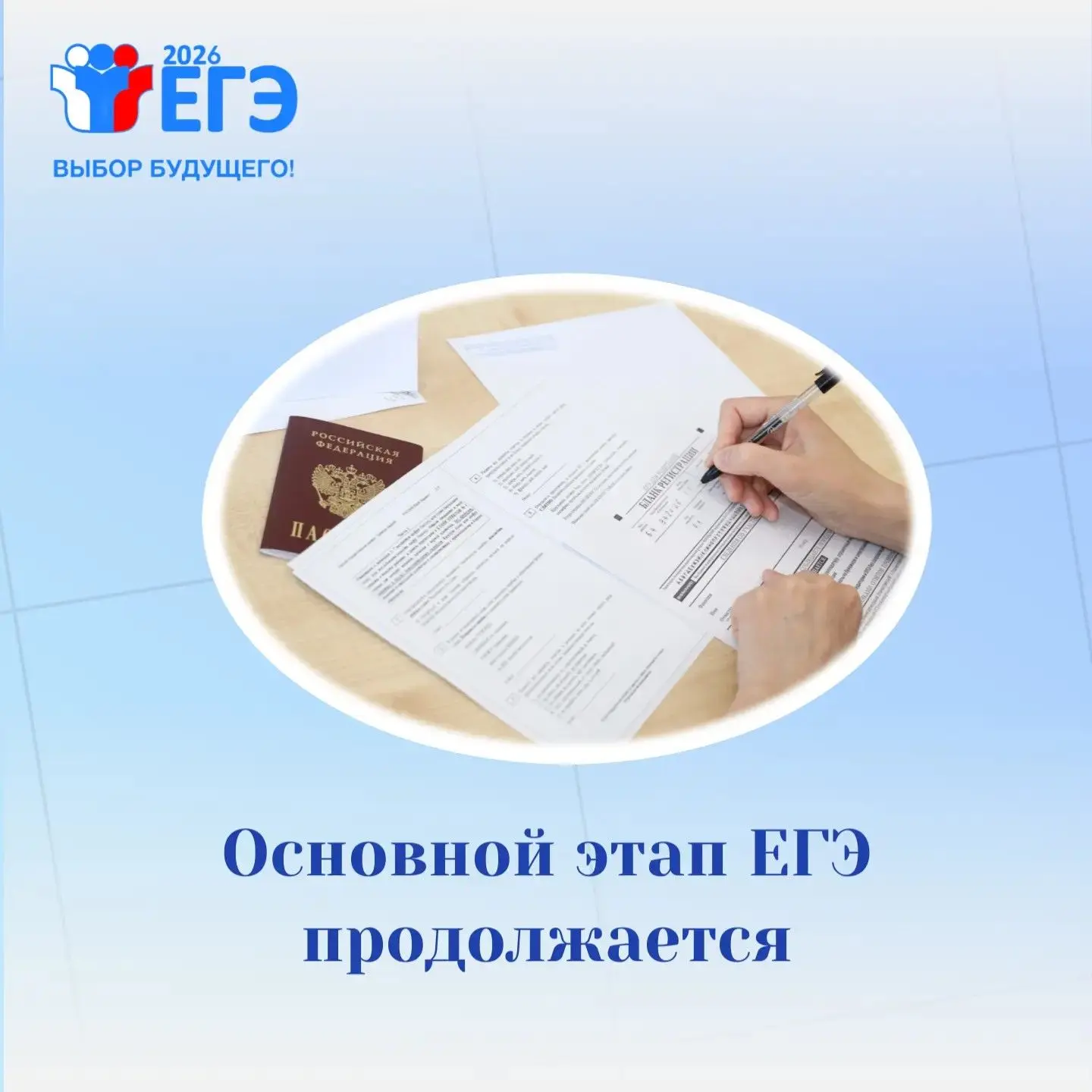 Основной этап ЕГЭ продолжается