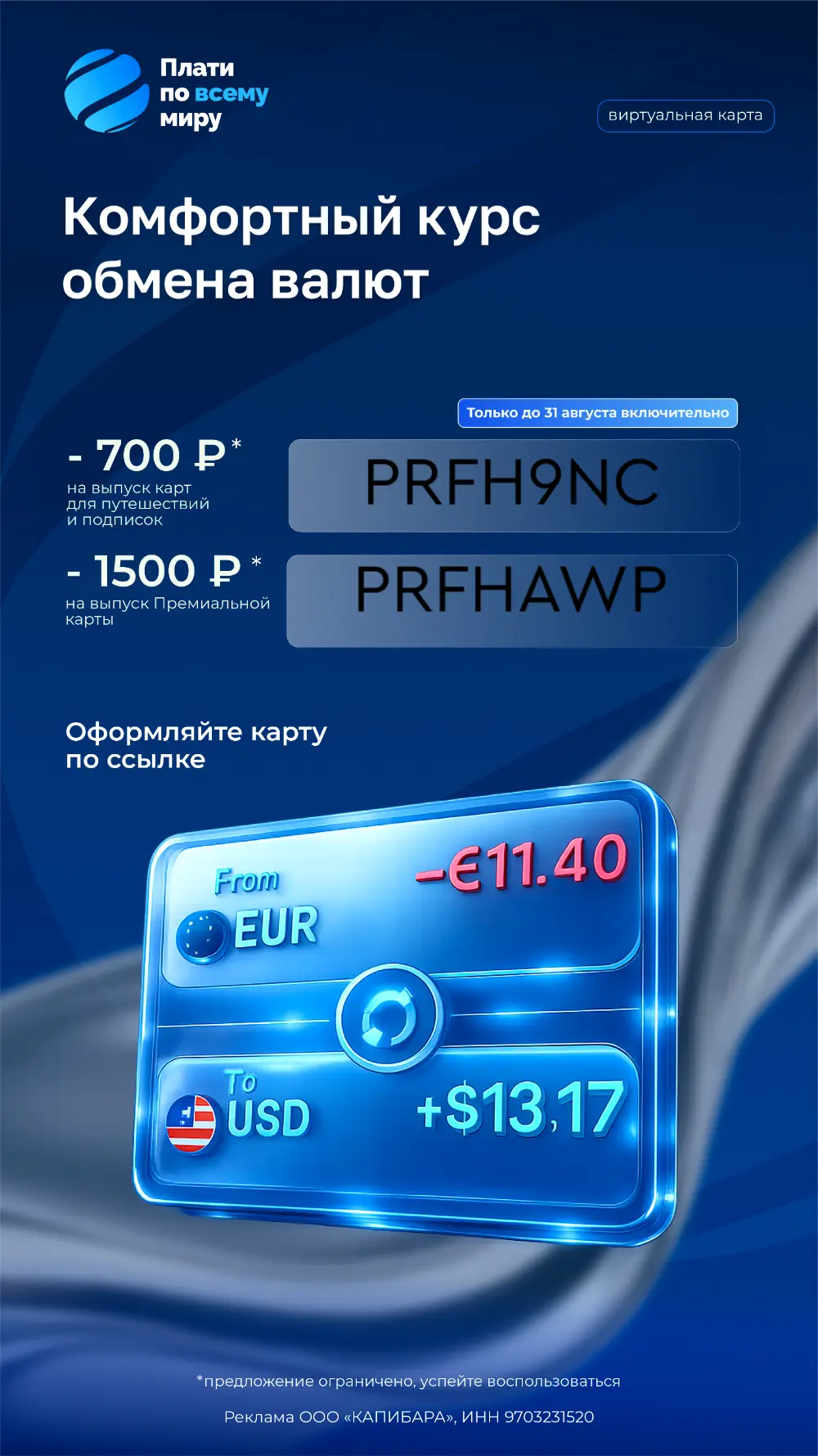 Виртуальная карта, которая работает в любой точке мира 🌏💳