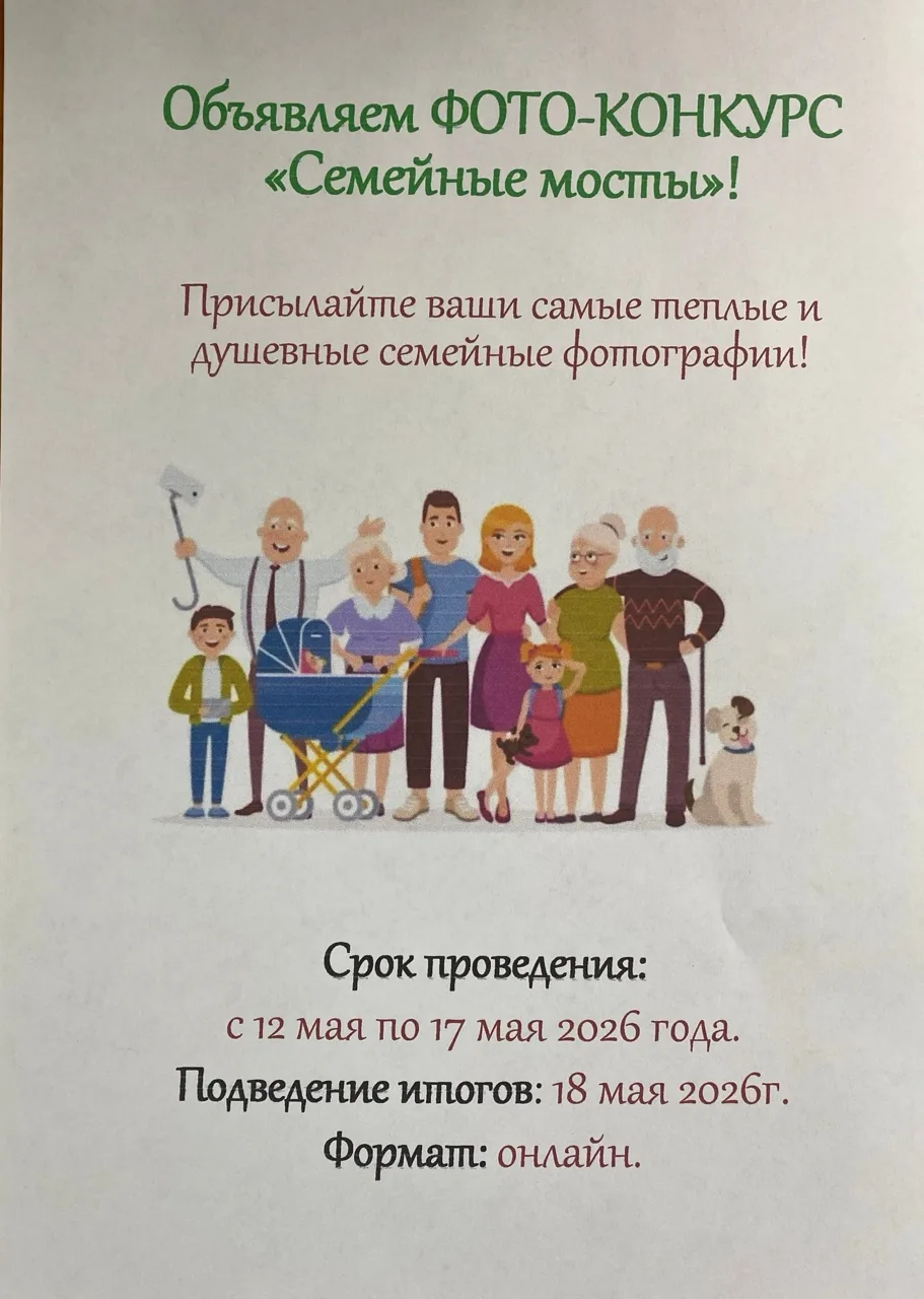 ✨  Менильская библиотека предлагает отложить все дела и провести время с семьёй!

‼ Накануне Междуна