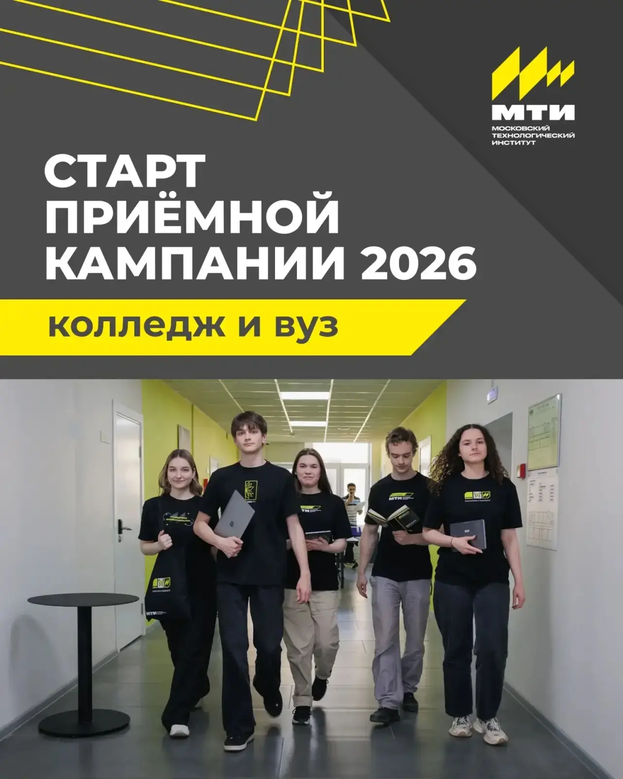 🤩Главное событие этого лета состоялось! Приемная кампания 2026 официально началась, и мы открыли пр