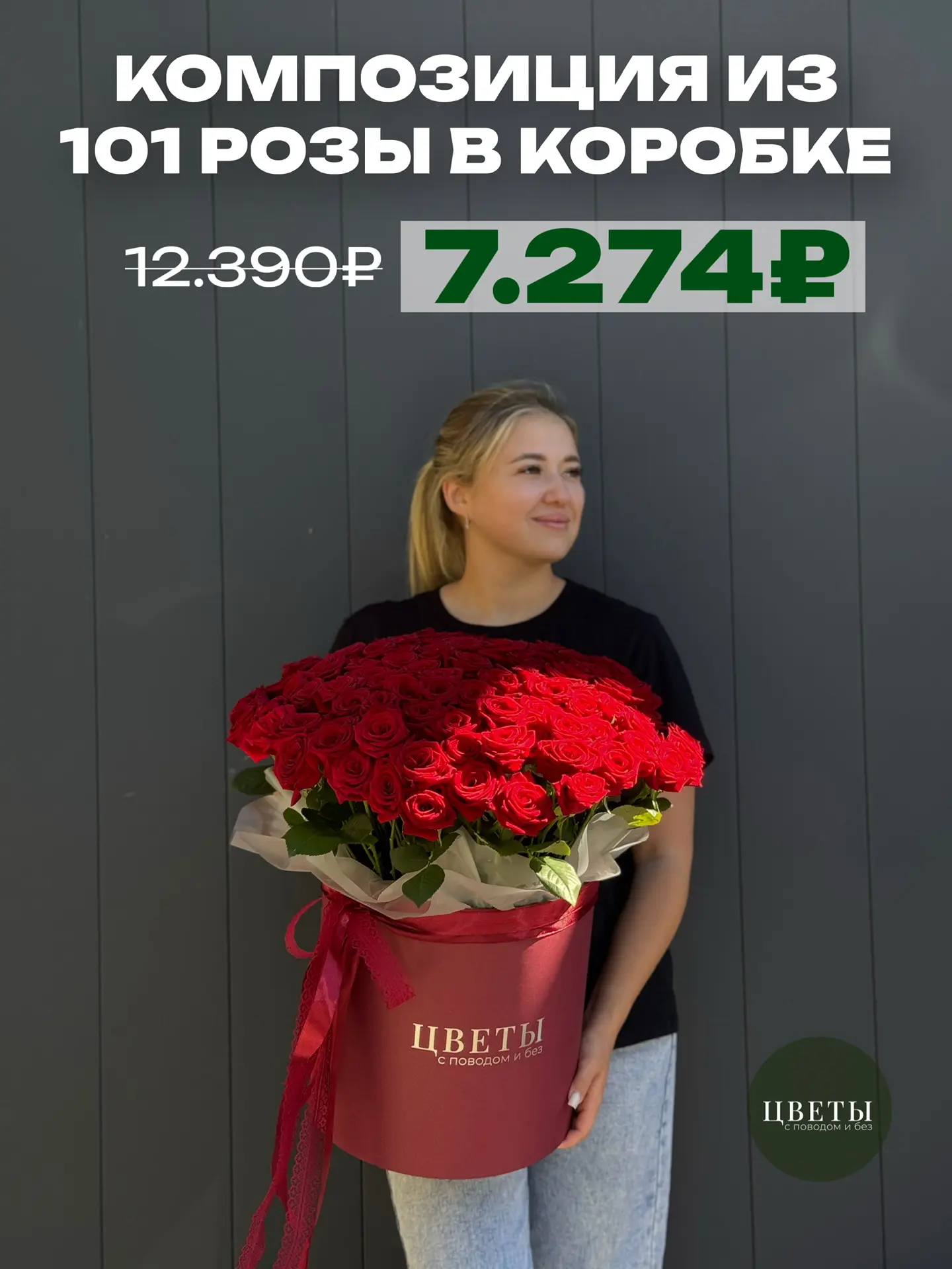 Композиция из 101 розы в коробке✨