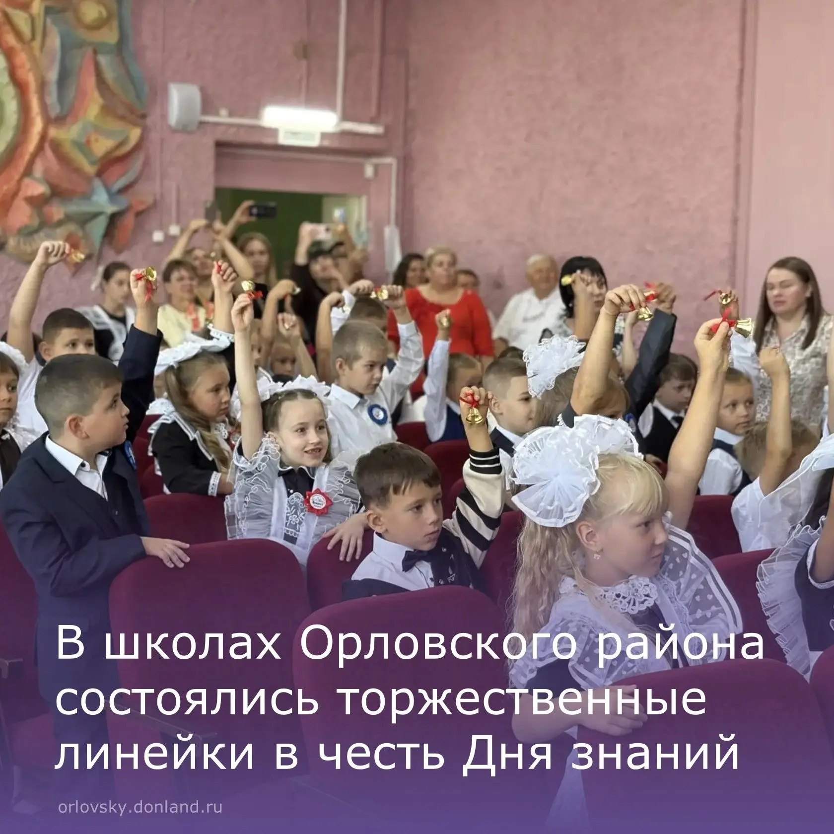 🔔Новый учебный год в школах Орловского района начался для 2777 учеников, в том числе д...