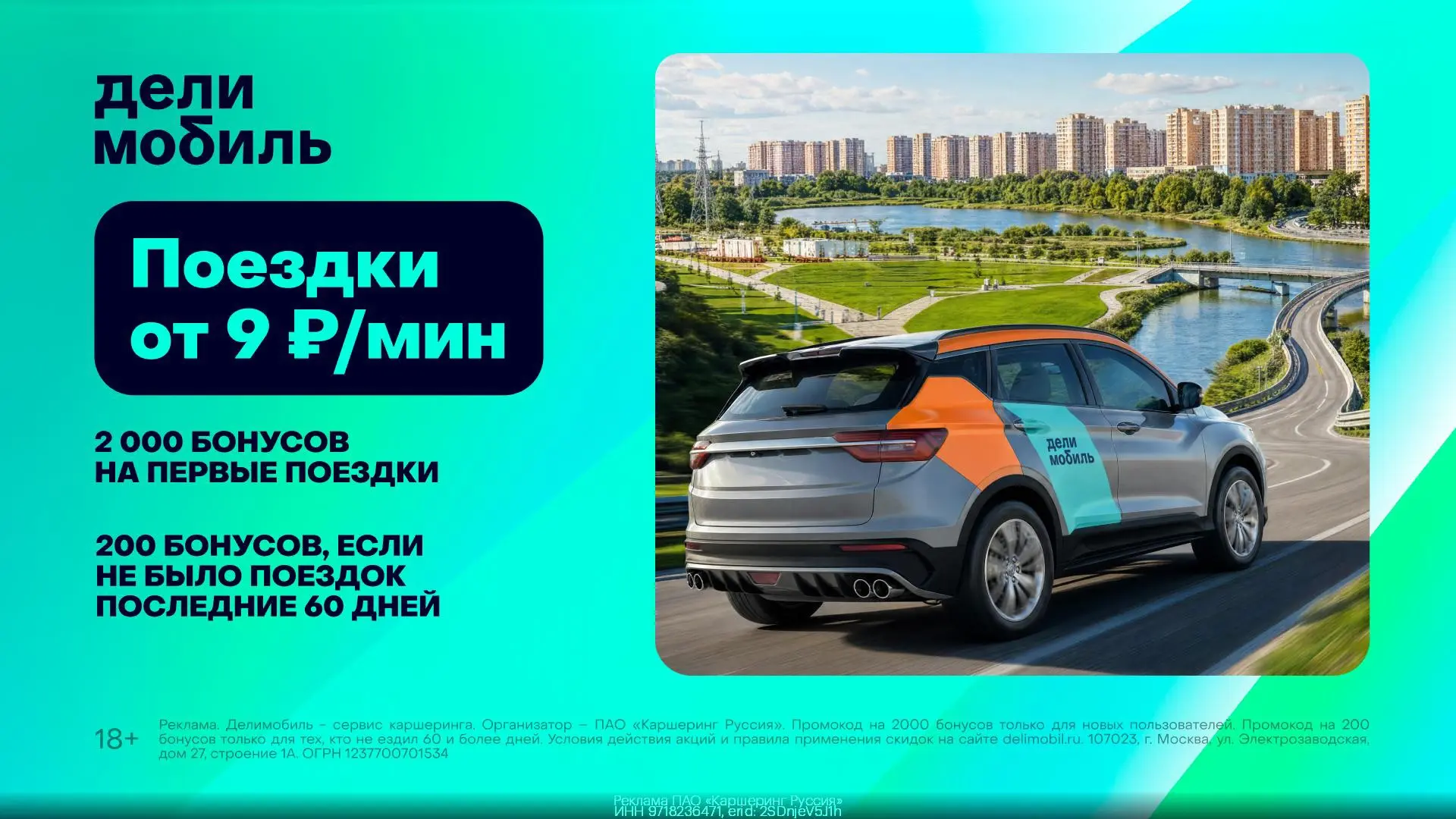 Экономь на поездках вместе с Делимобилем 💥