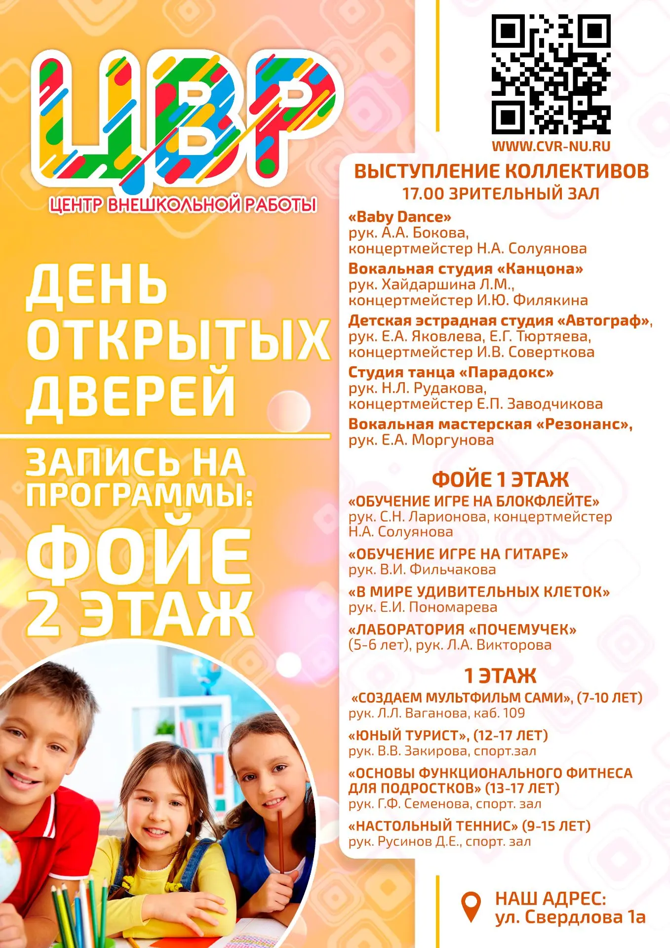 28 августа к 17.00 ждем в ЦВР на День открытых дверей!