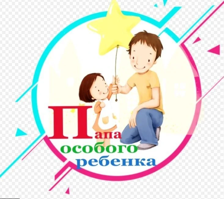 Чтение сказок — мощный инструмент поддержки и развития особого ребёнка. Папа может стать проводником