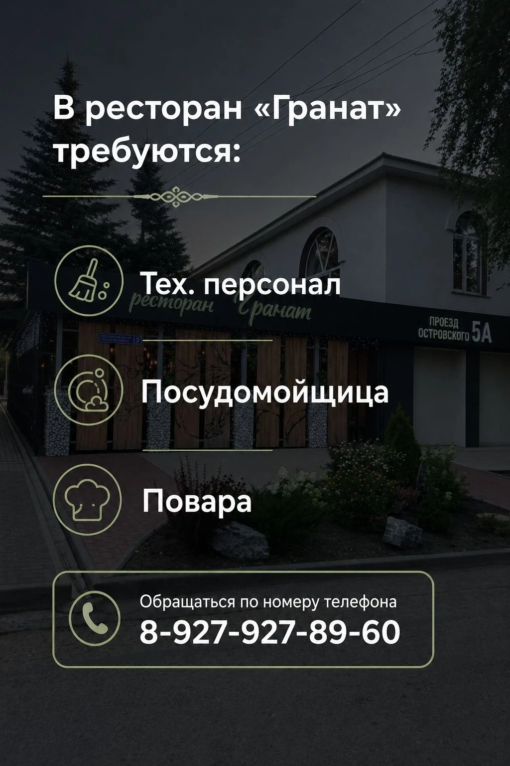 Ресторан ✨Гранат ✨г.Октябрьский