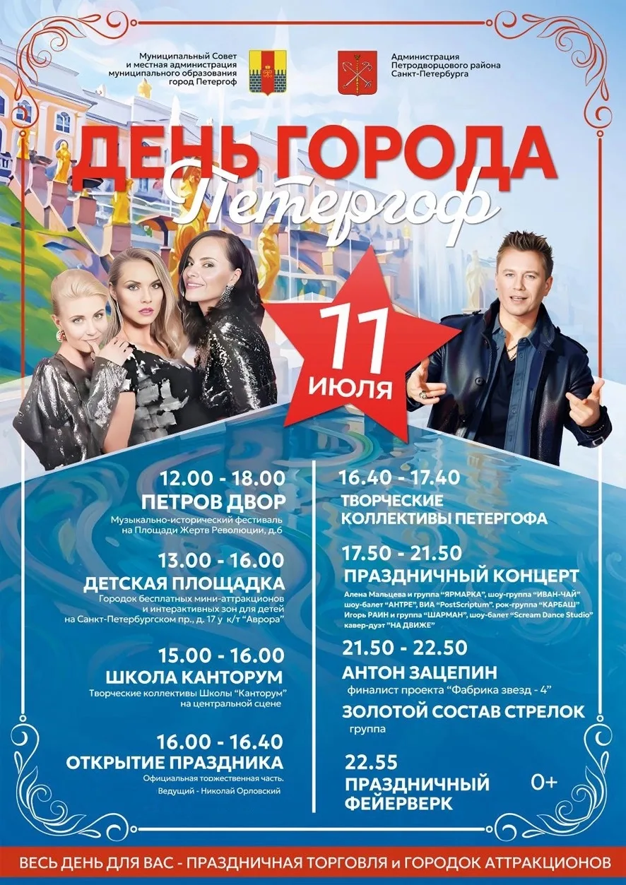 🎉🌟 Петергоф приглашает на празднование Дня города ! 🌟🎉

Дорогие друзья! Нас ожидает праздник, на