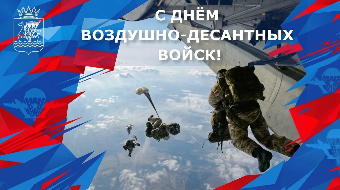 Глава округа Анатолий Игловиков поздравляет ветеранов воздушно-десантных войск с праздн...