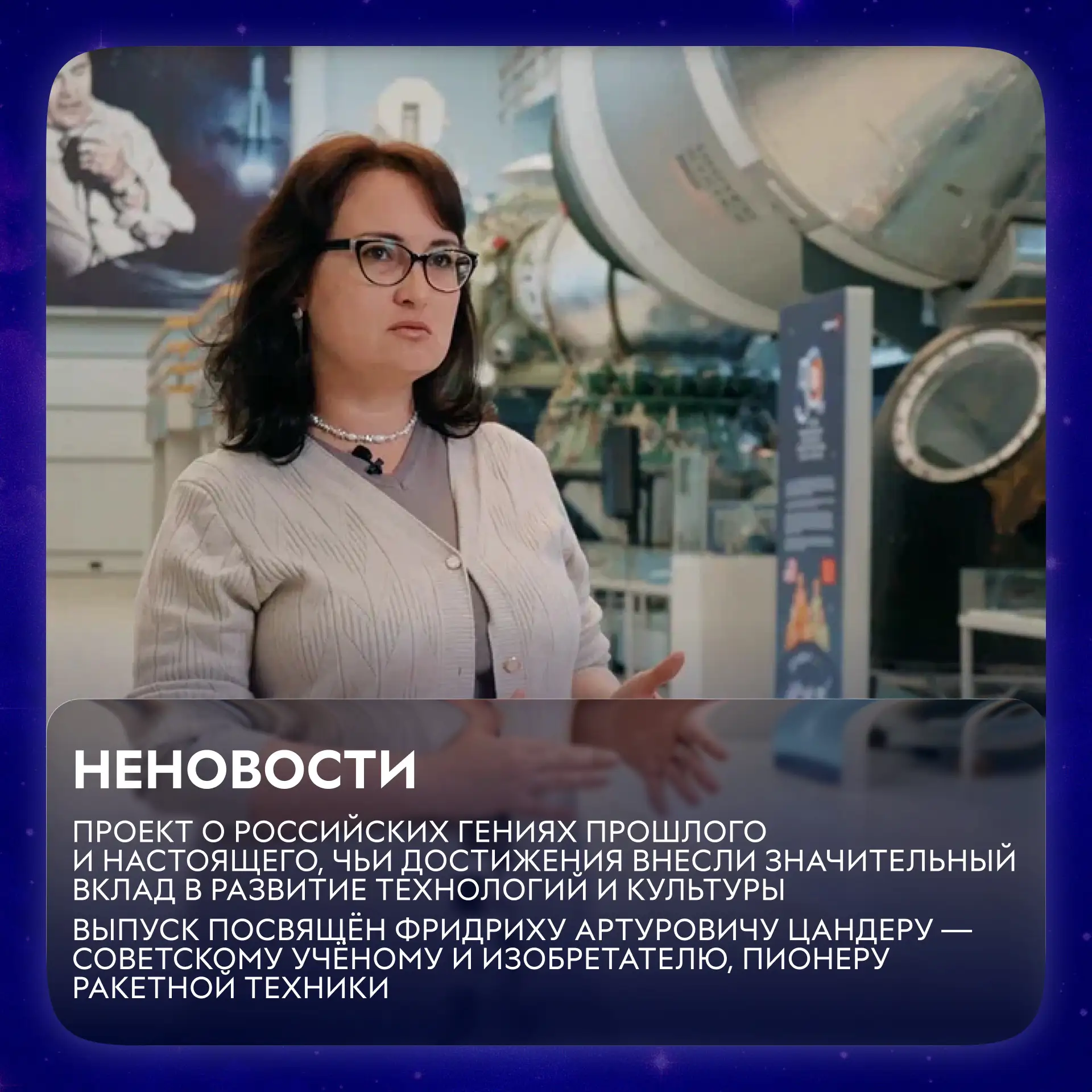 ⚡️Неделя космоса подходит к концу  Но это совсем не значит, что мы прощаемся со звёздами до следующе