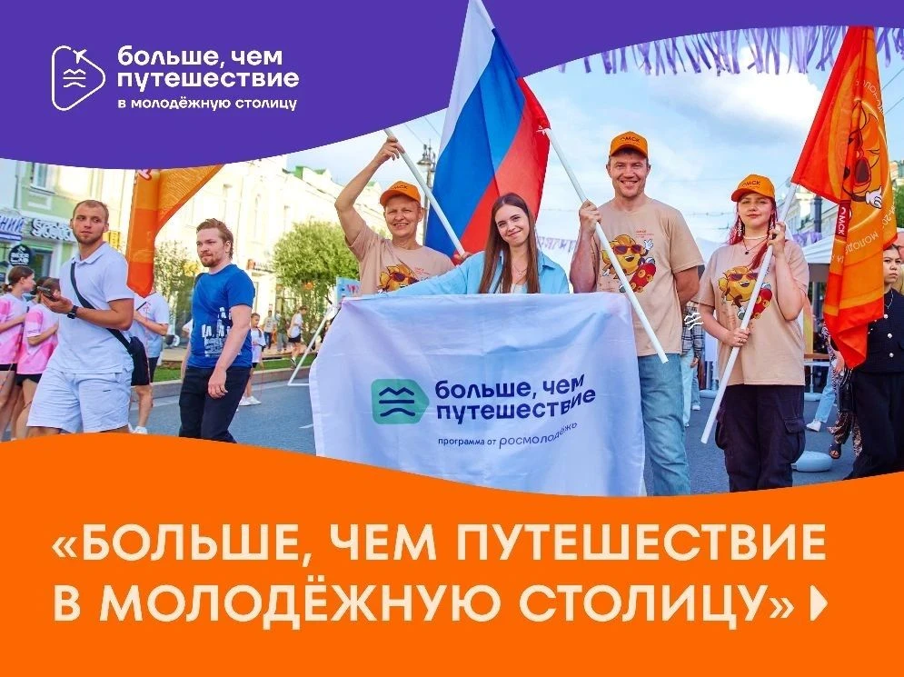 Участвуй в проекте «Больше, чем путешествие в Молодёжную столицу» и получи шанс отправи...