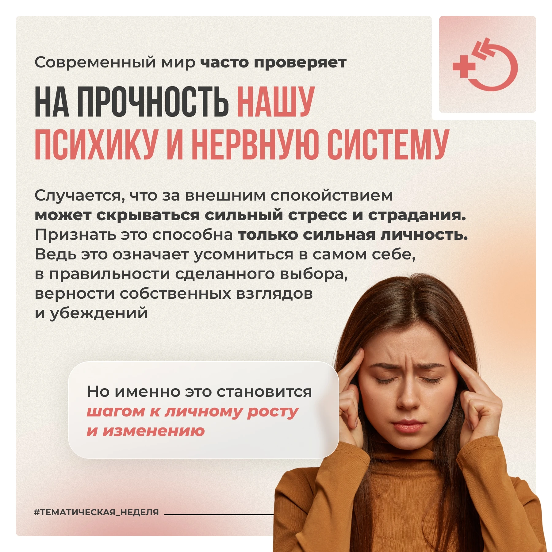 С 5 по 11 октября в России проходит Неделя сохранения психического здоровья. Её цель — ...