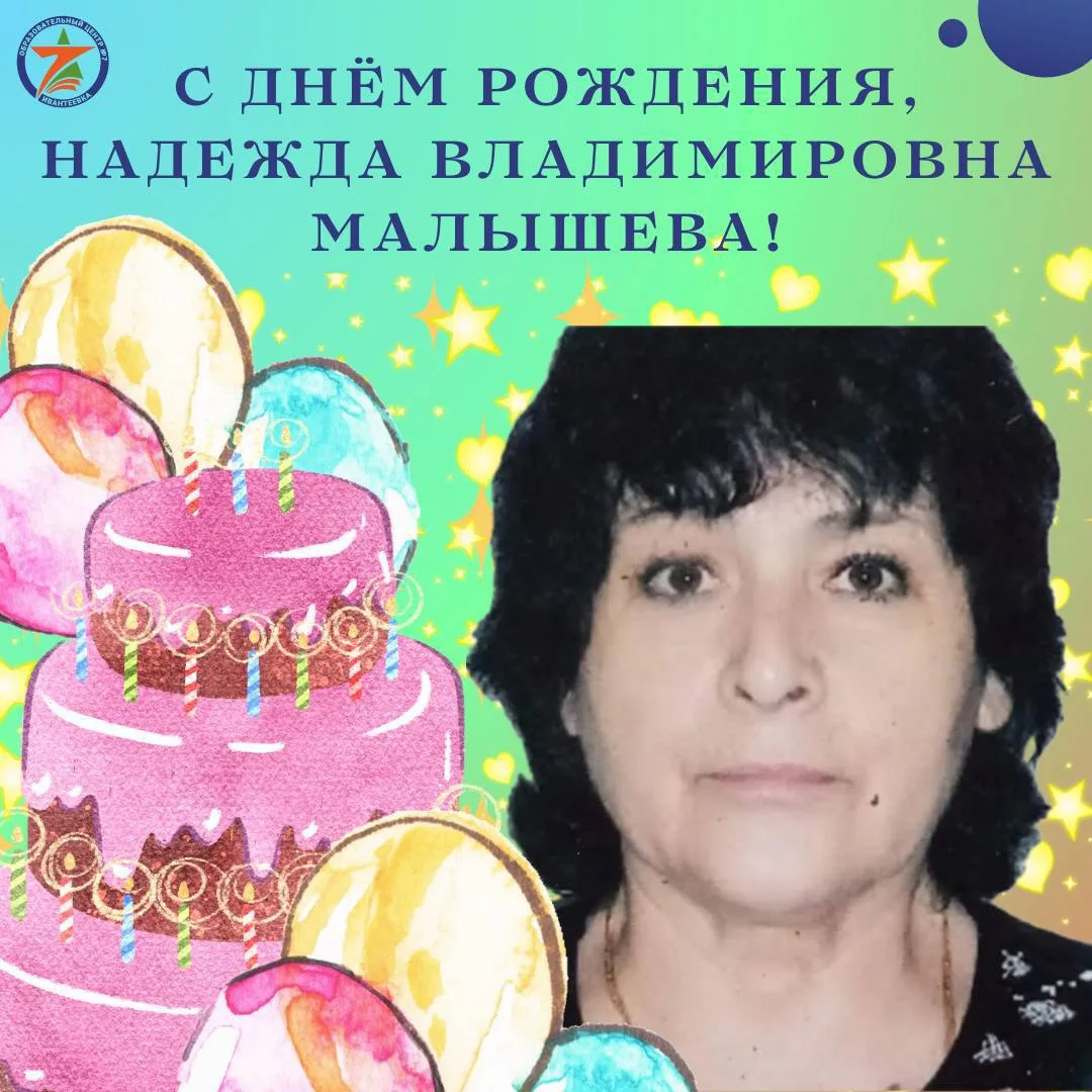 🎉Сегодня, 28 июля, свой День Рождения празднует наш замечательный педагог Малышева Над...