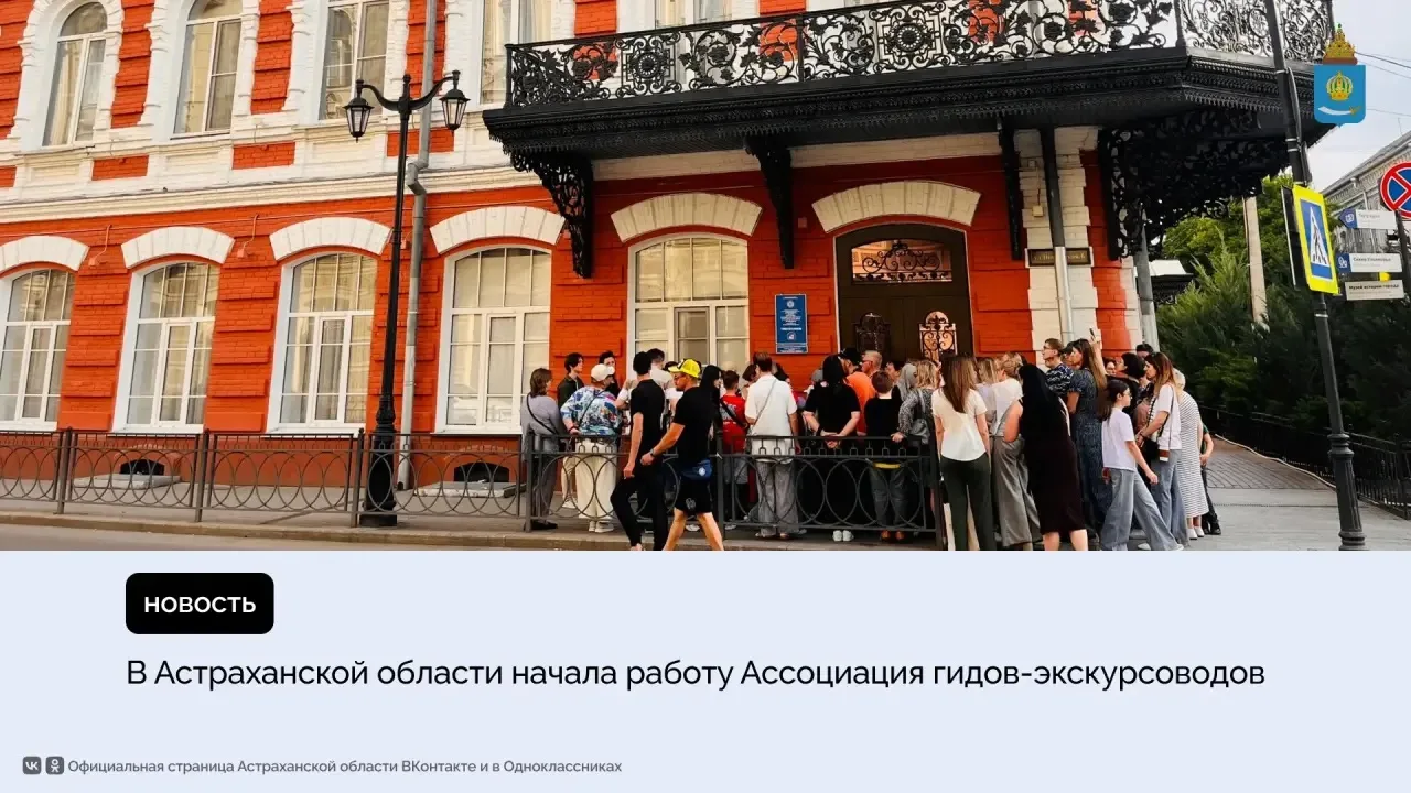 Ассоциация создана для обмена опытом и повышения профессионального мастерства местных гидов и экскур