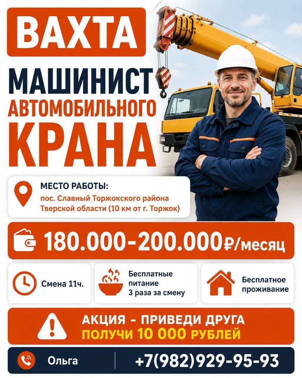 🚨 ТОРЖОК | МАШИНИСТ АВТОМОБИЛЬНОГО КРАНА