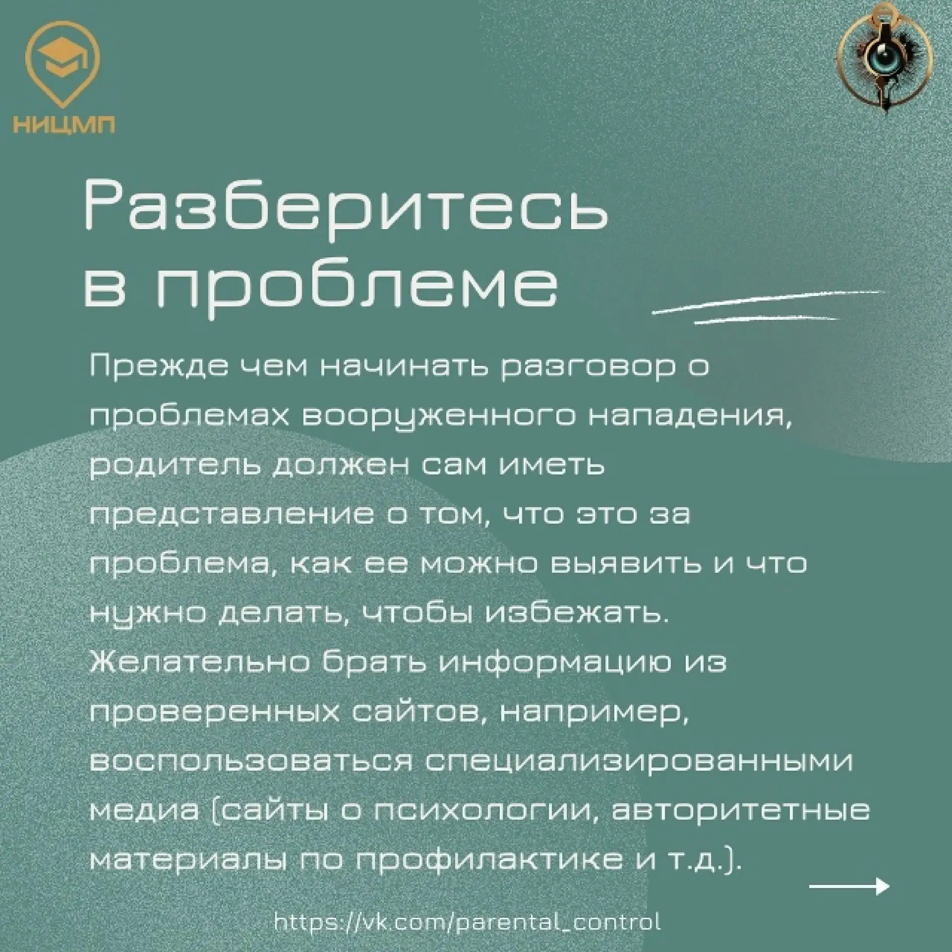 Уважаемые родители! Для старшеклассников разработаны методические рекомендации на тему "Как разговар
