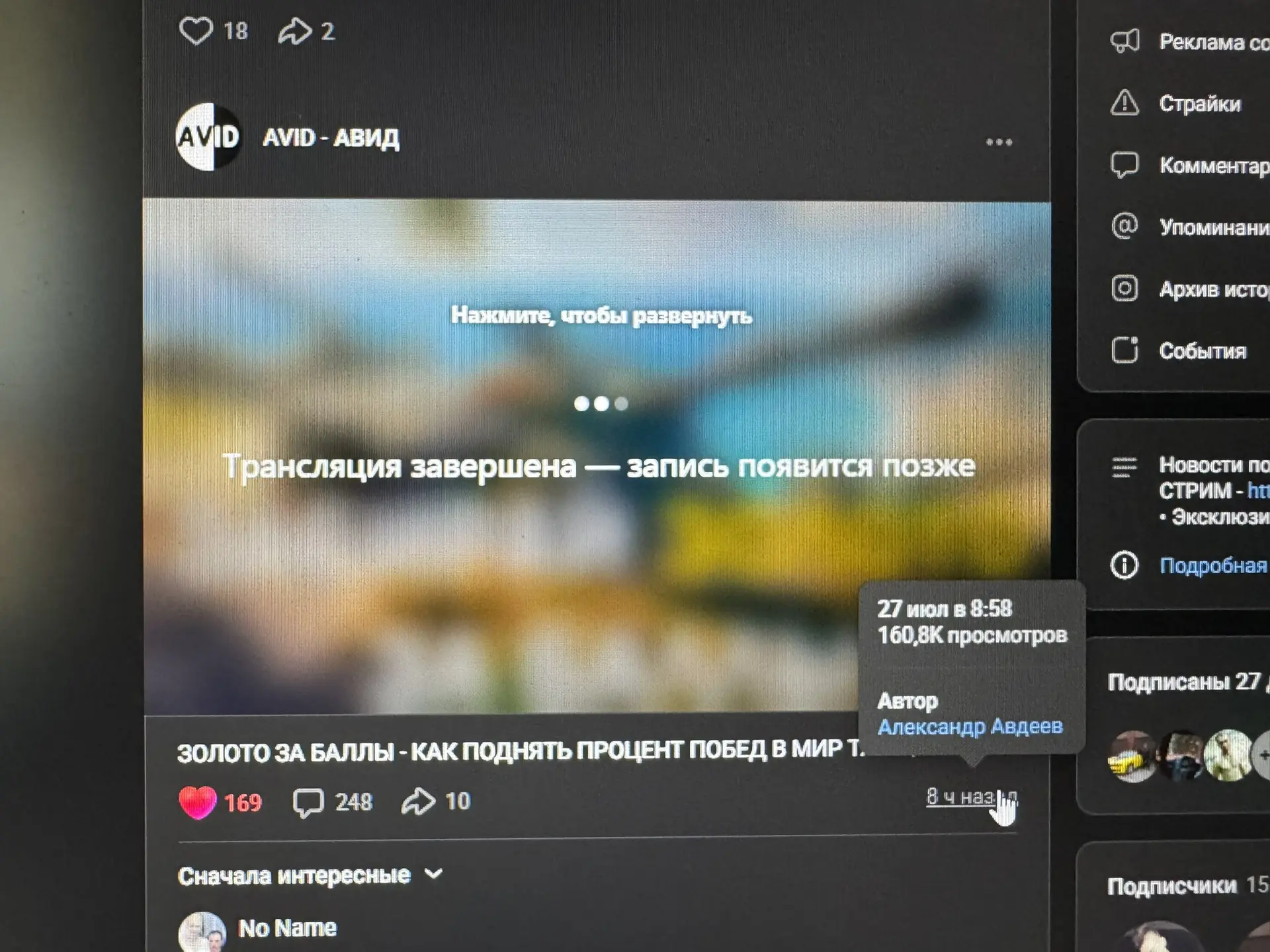 Сегодня был разрыв, 170к просмотров стрима! Спасибо за поддержку!
