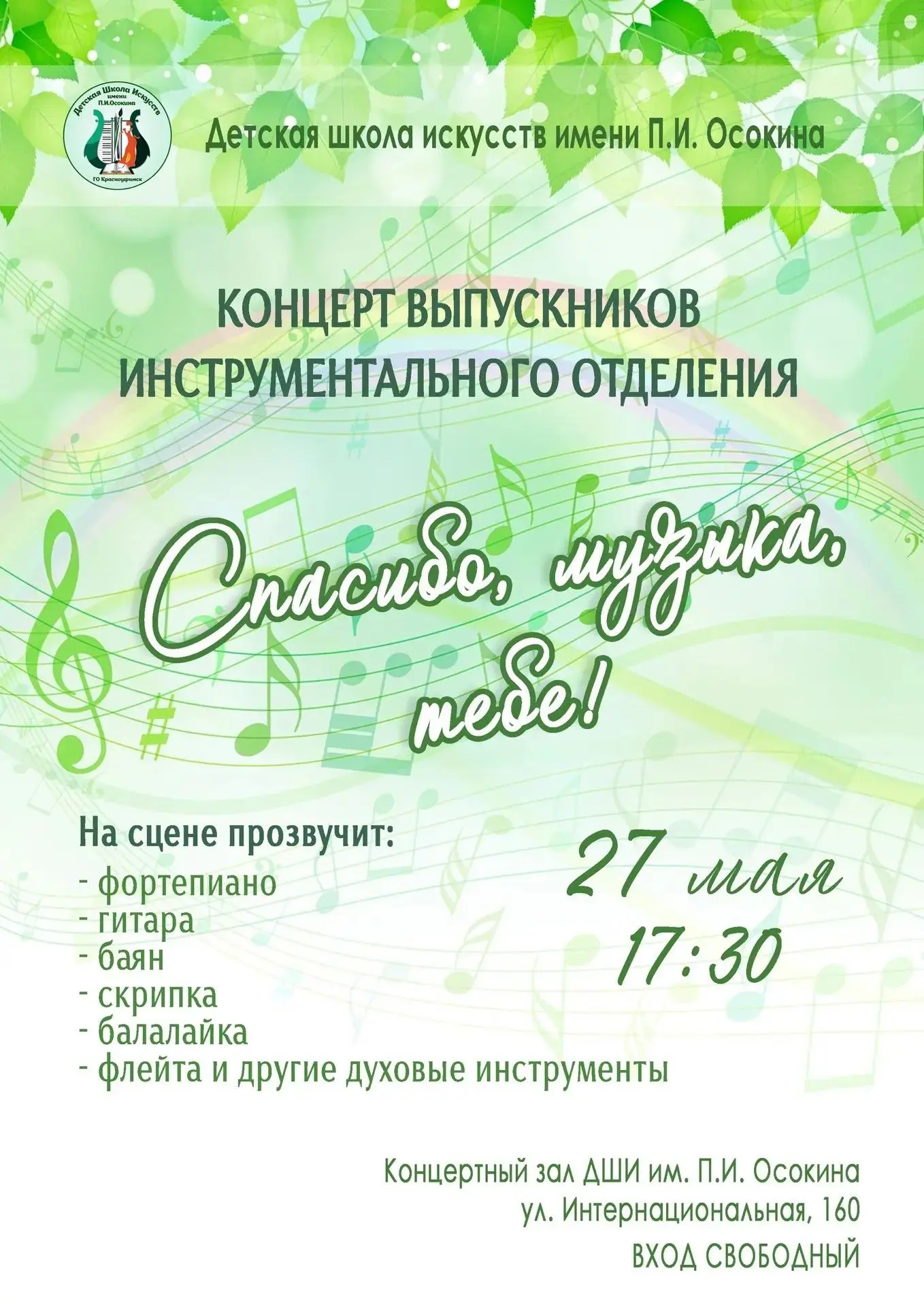 🎶✨Приглашаем всех любителей музыки на концерт выпускников инструментального отделения ...