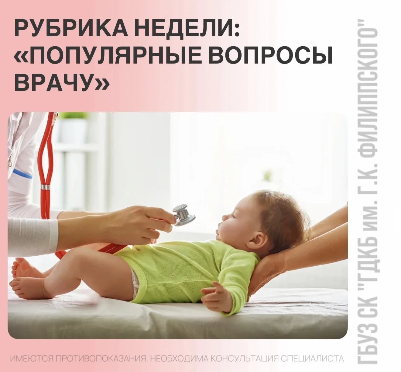 📢Популярные вопросы к педиатру #рубриканедели