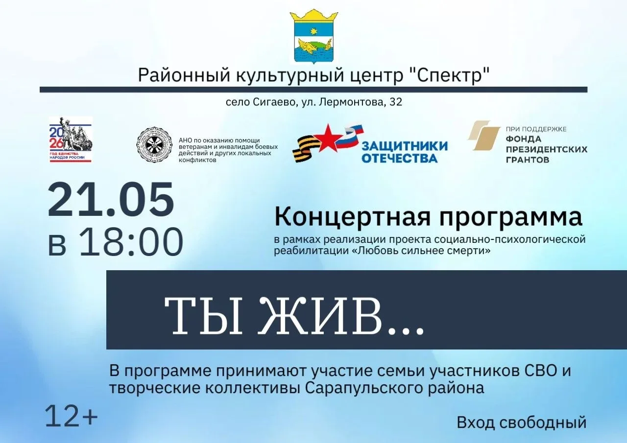 Дорогие жители и гости Сарапульского района!