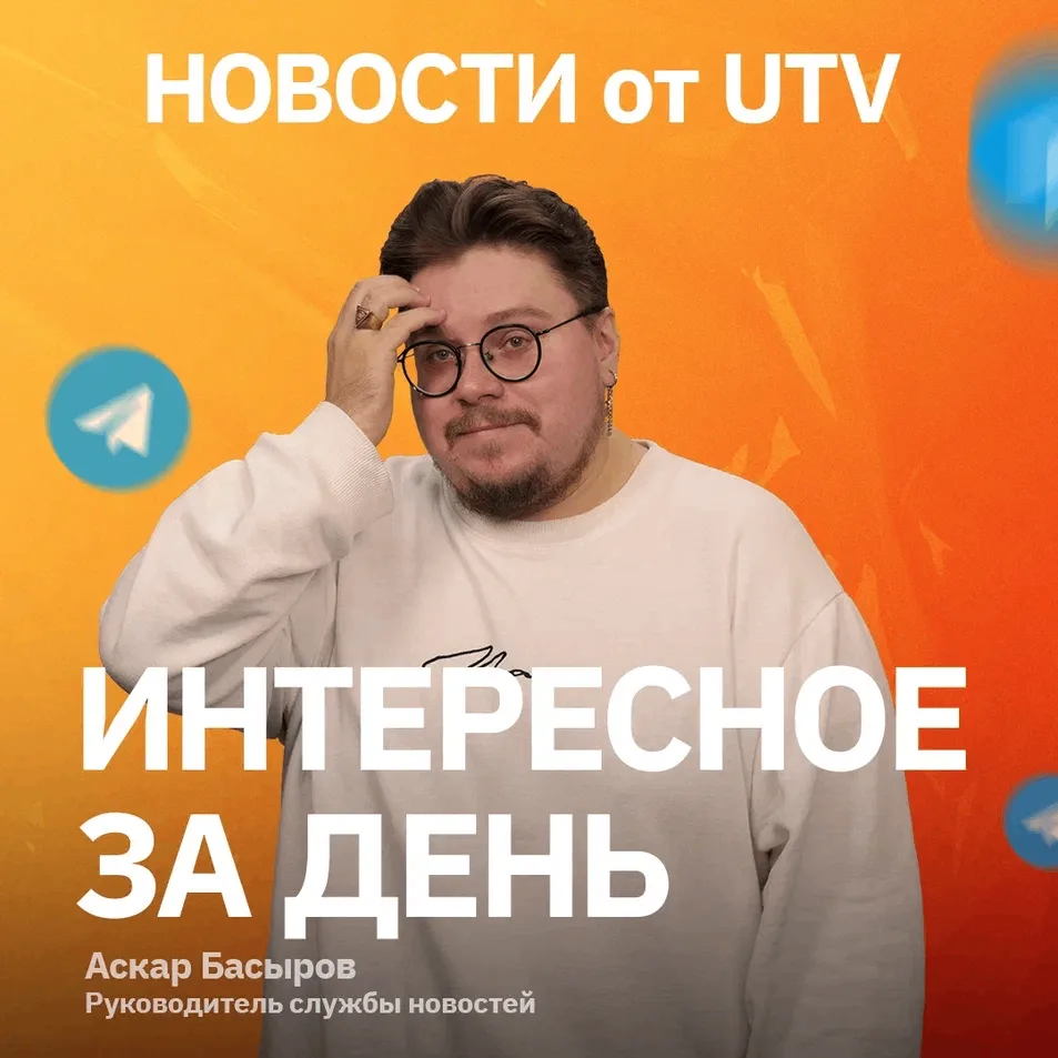 ⚡️Главное за день: