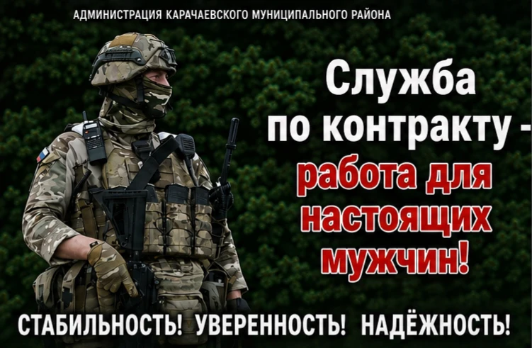 Контрактная служба — это стабильность, надёжность и уверенность в завтрашнем дне для те...