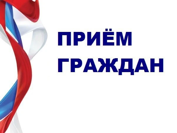 Прием ​ граждан Прокурором Новосибирской области Александром Ефимовичем Бучманом.