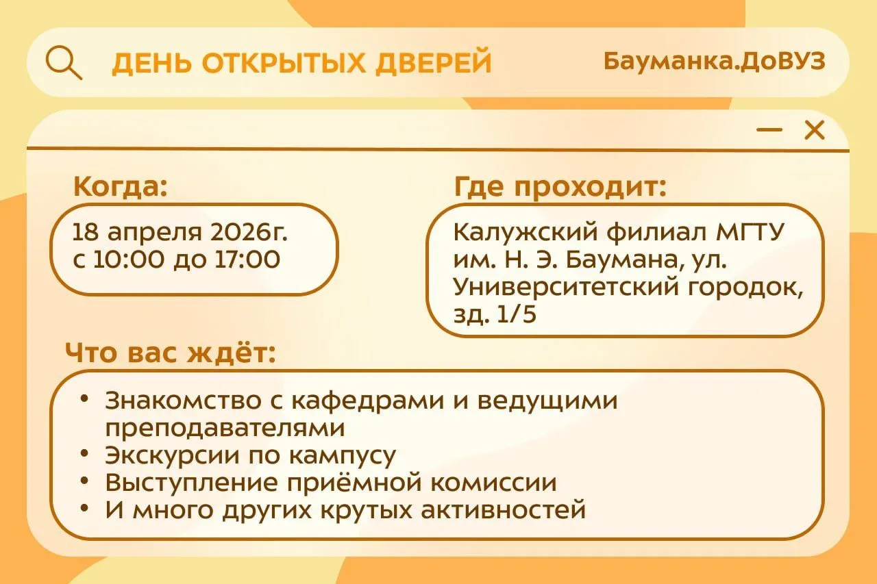 ⭐️День открытых дверей в Бауманском университете