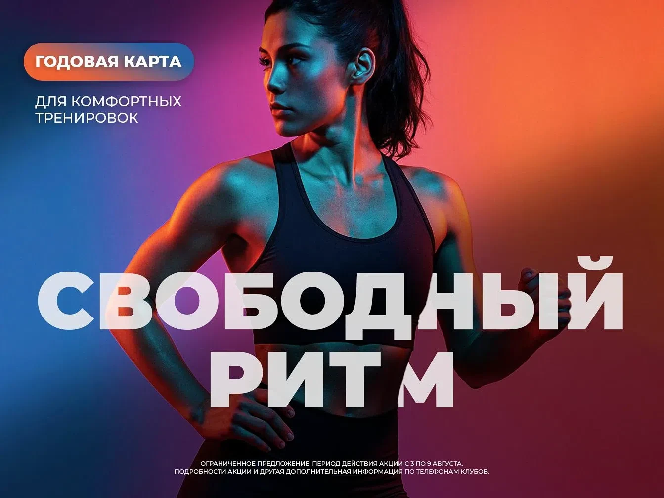 🚀 Стартуем август с предложением, которое нельзя пропустить!

Самое время начать путь к лучшей верс
