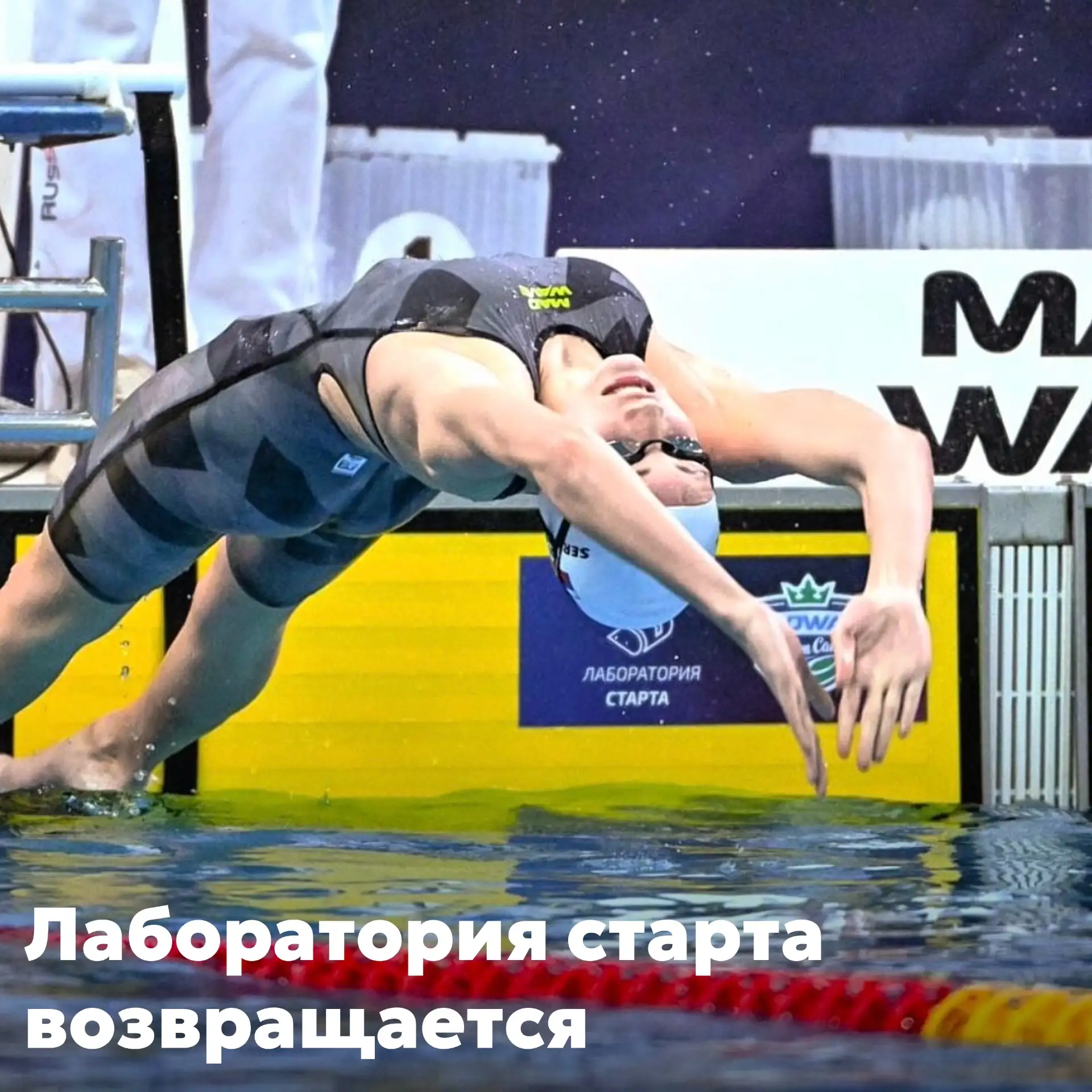 🏊‍♀🏊‍♂️ Лаборатория старта возвращается после летних каникул!