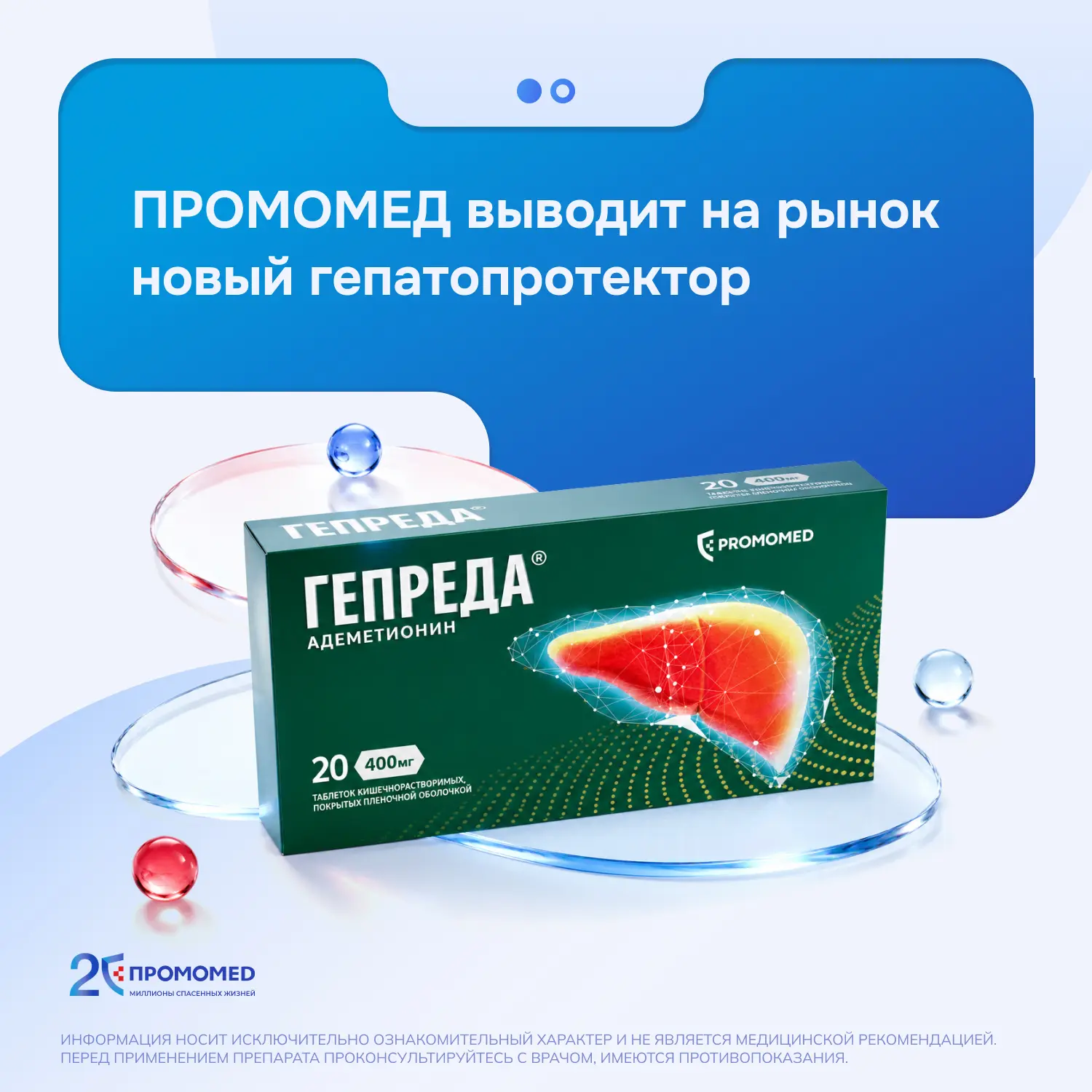 Гепреда®: новый препарат для терапии заболеваний печени