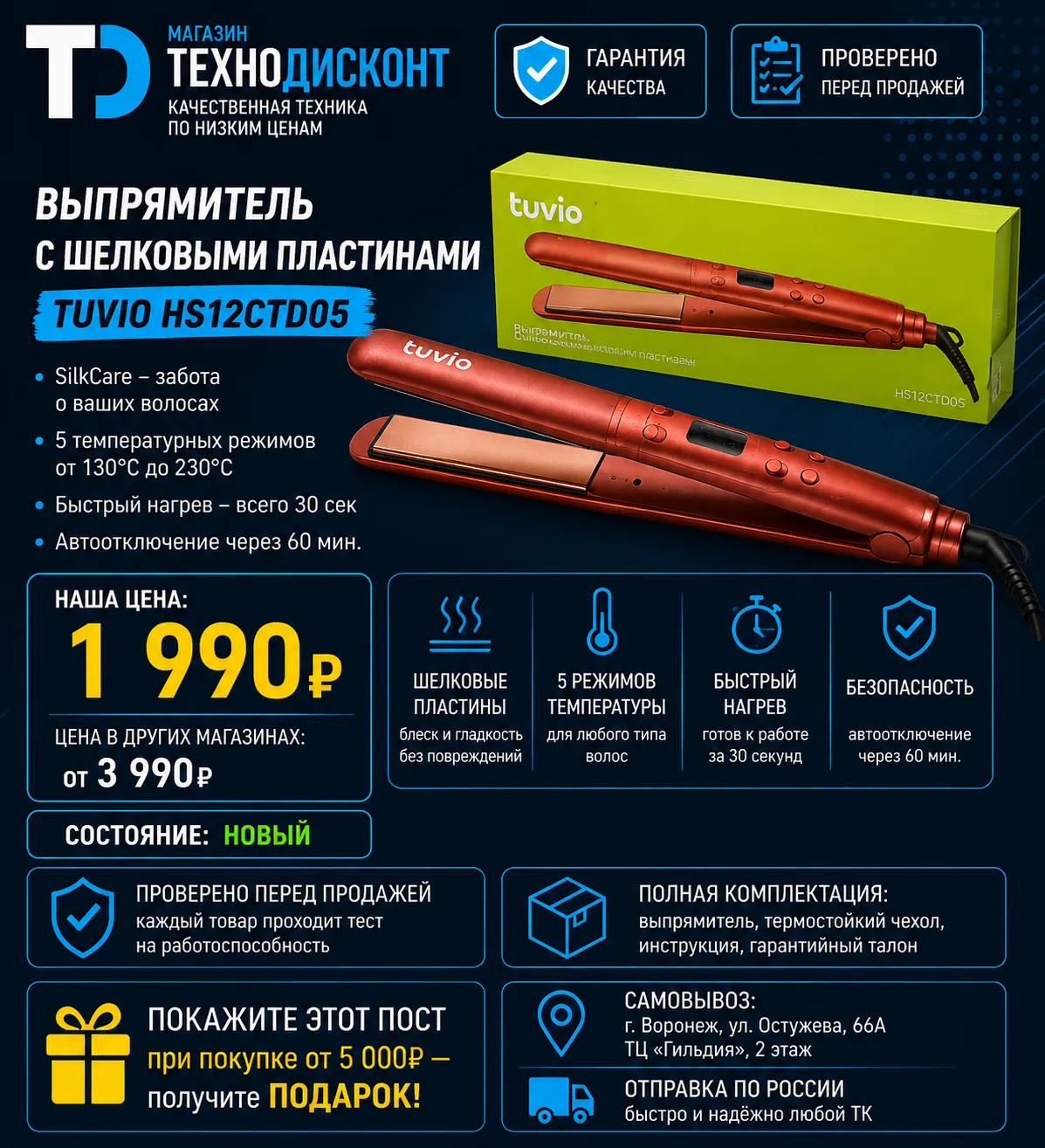 📍 Воронежская область