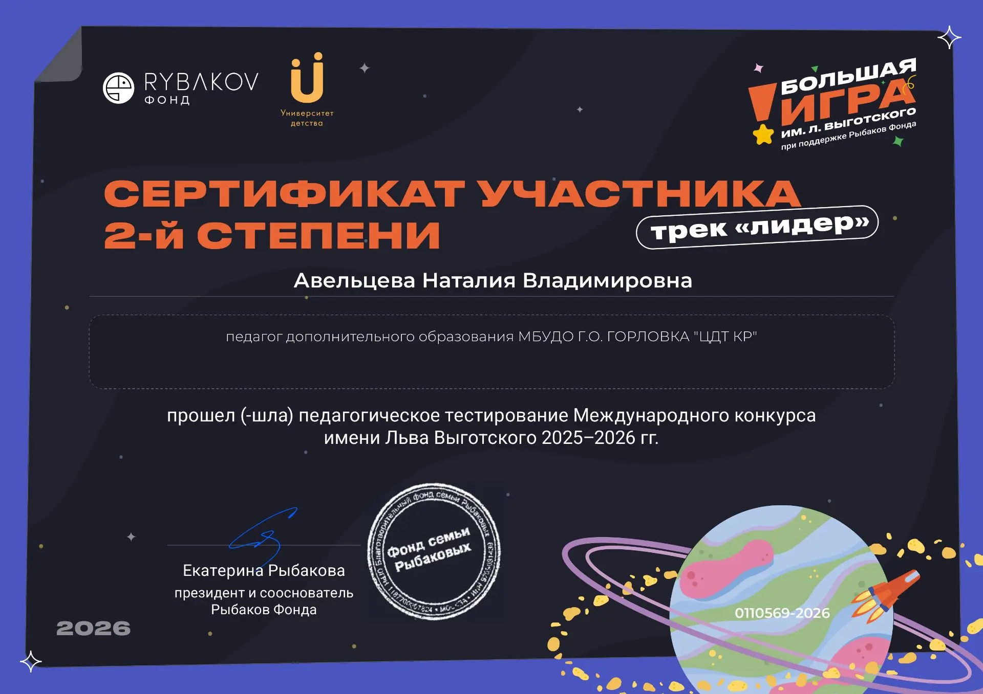 Педагоги МБУДО Г.О. ГОРЛОВКА "ЦДТ КР" приняли участие в Международном конкурсе имени Ль...