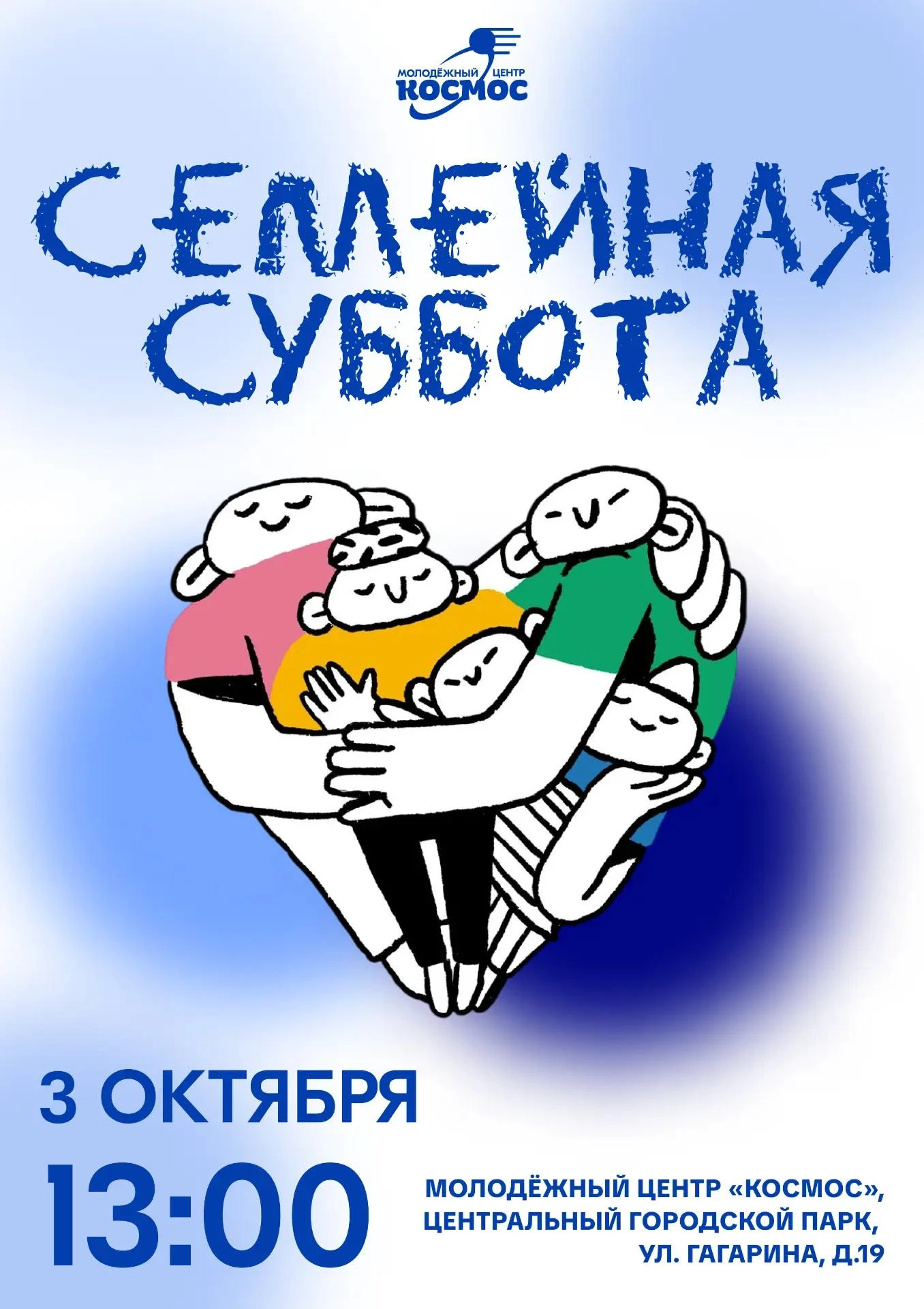 Что по планам на завтра? 👀