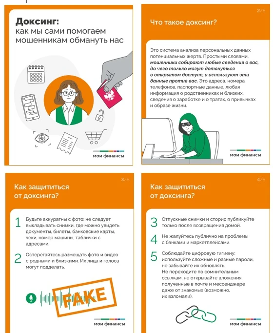 Доксинг: как мы сами помогаем мошенникам обмануть нас