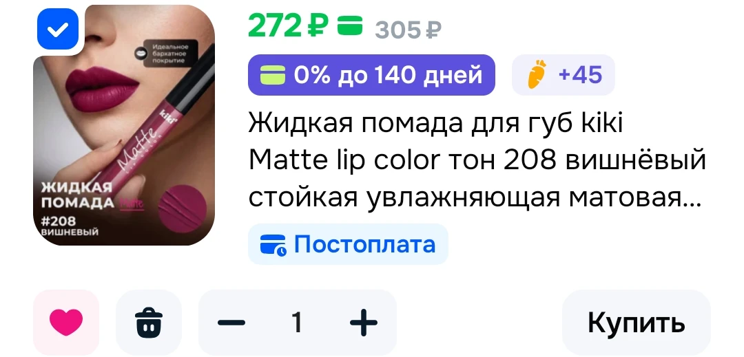 Жидкая помада для губ kiki Matte lip color стойкая увлажняющая матовая, масло жожоба, в...